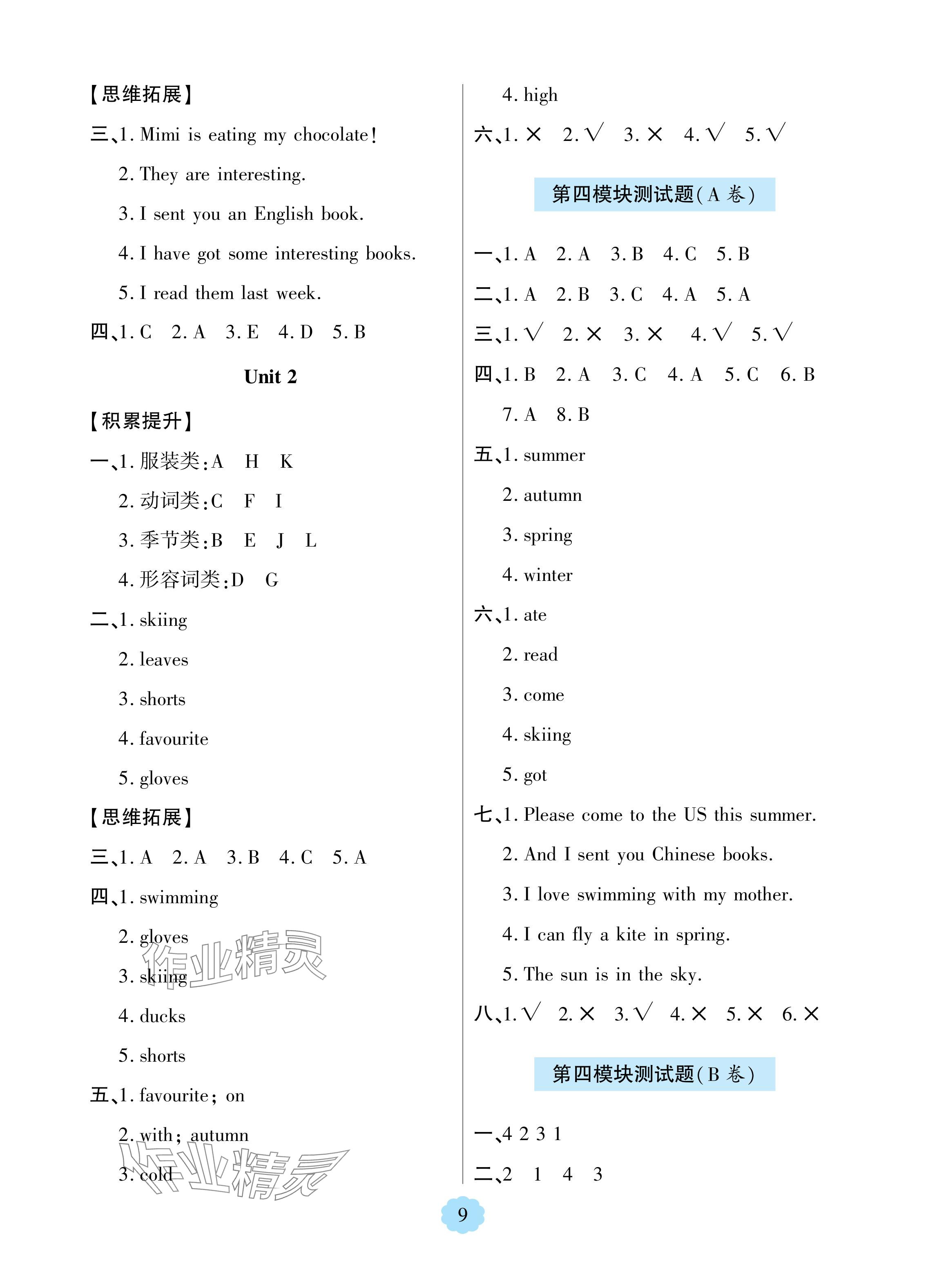 2024年新課堂學(xué)習(xí)與探究五年級(jí)英語(yǔ)下冊(cè)外研版 參考答案第9頁(yè)