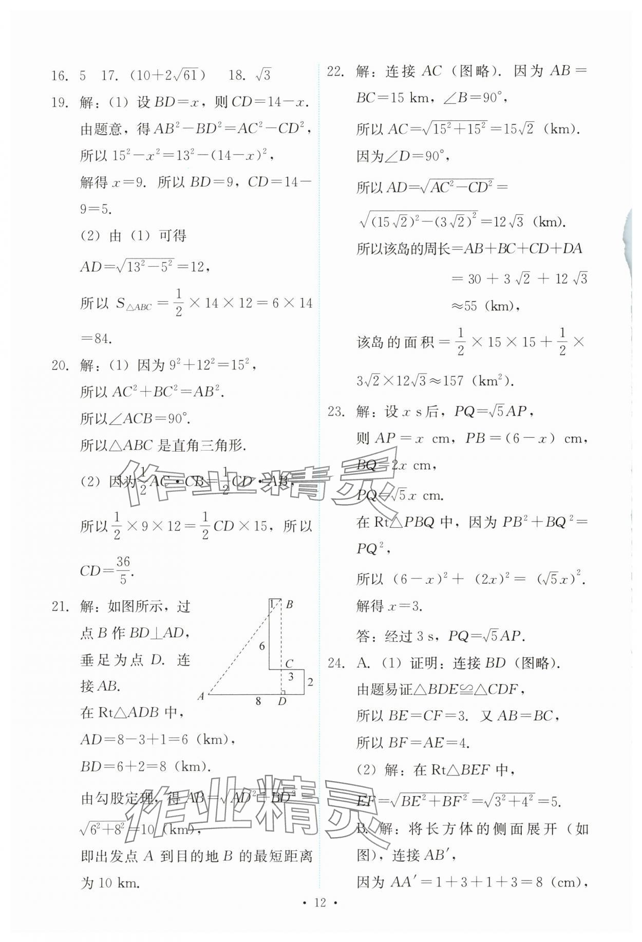 2025年能力培養(yǎng)與測試八年級數(shù)學下冊人教版 第12頁