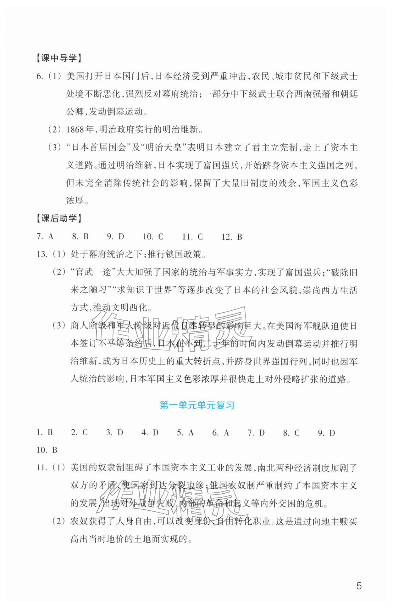2026年作业本浙江教育出版社九年级历史下册人教版&nbsp;第5页