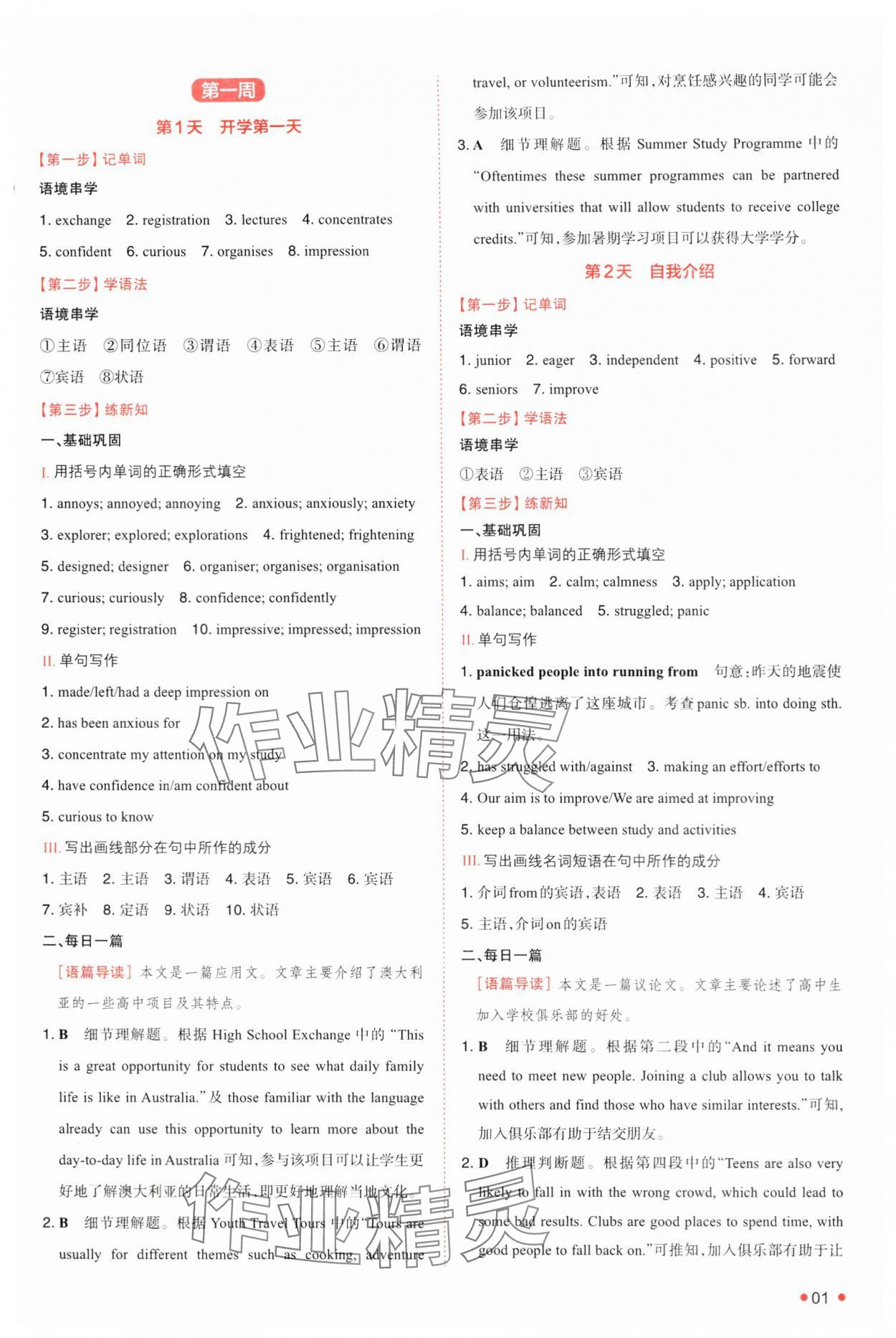 2025年一本預(yù)備新高一英語 第1頁
