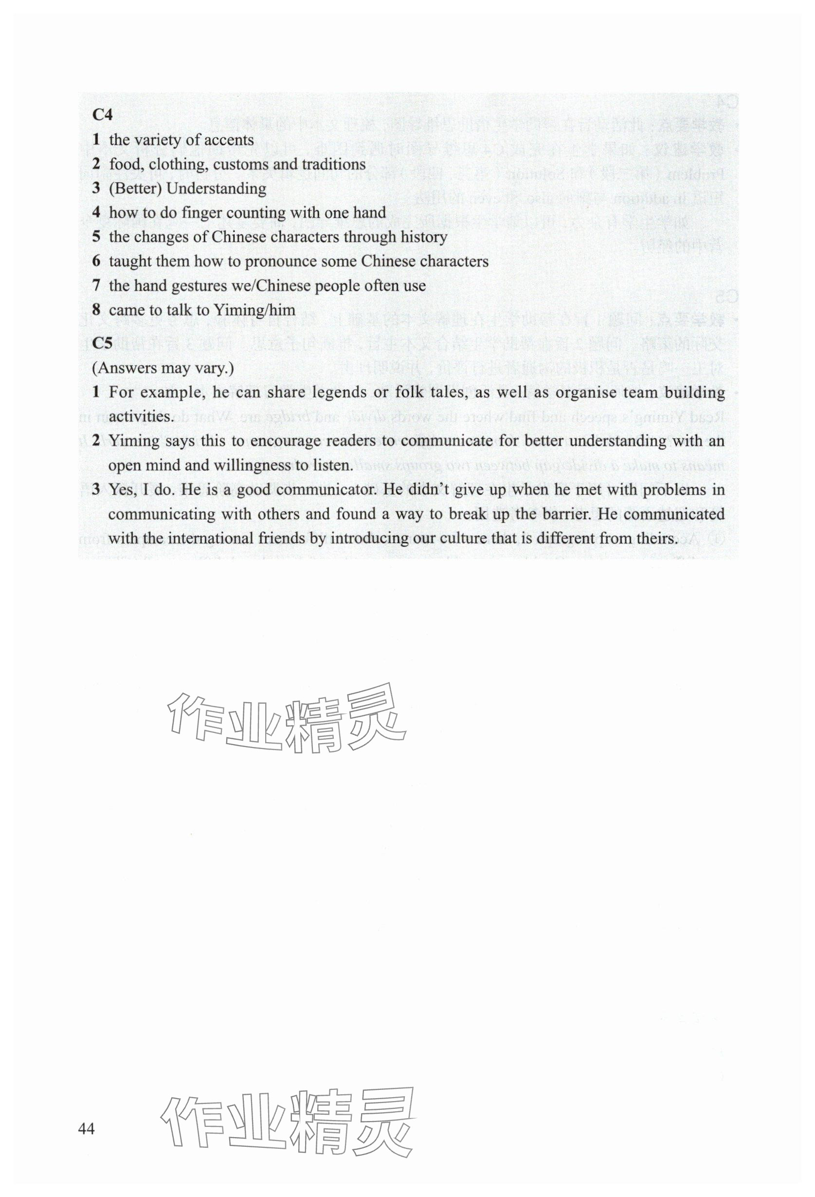 2025年教材課本七年級(jí)英語下冊(cè)滬教版五四制 參考答案第46頁