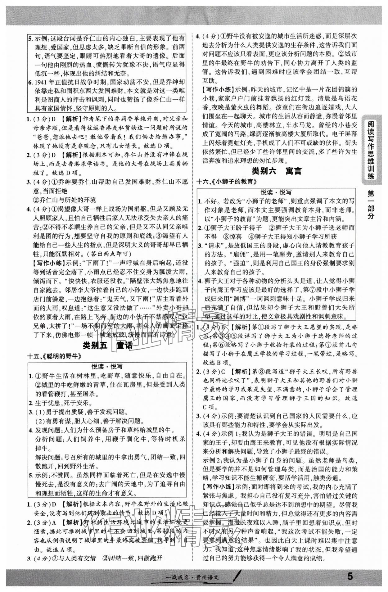 2025年一战成名新中考语文贵州专版&nbsp;参考答案第5页
