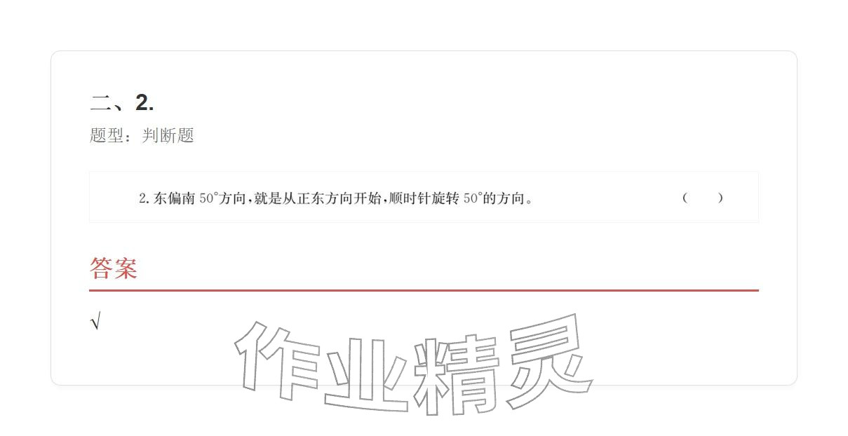 2025年學(xué)業(yè)水平評(píng)價(jià)六年級(jí)數(shù)學(xué)上冊(cè)人教版 參考答案第46頁(yè)