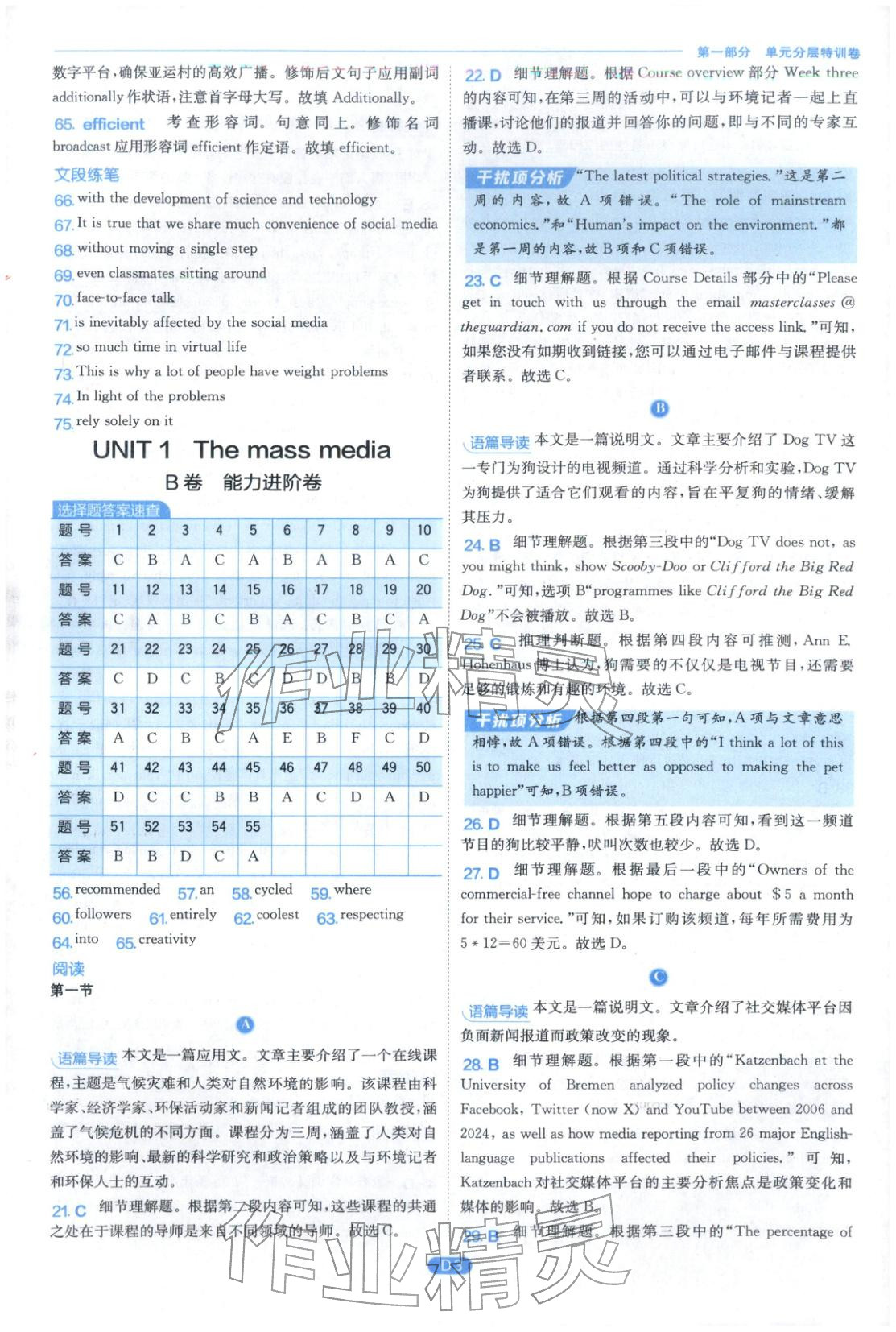 2026年實(shí)驗(yàn)班全優(yōu)檢測(cè)卷高中英語(yǔ)選擇性必修第二冊(cè)譯林版&nbsp;第3頁(yè)