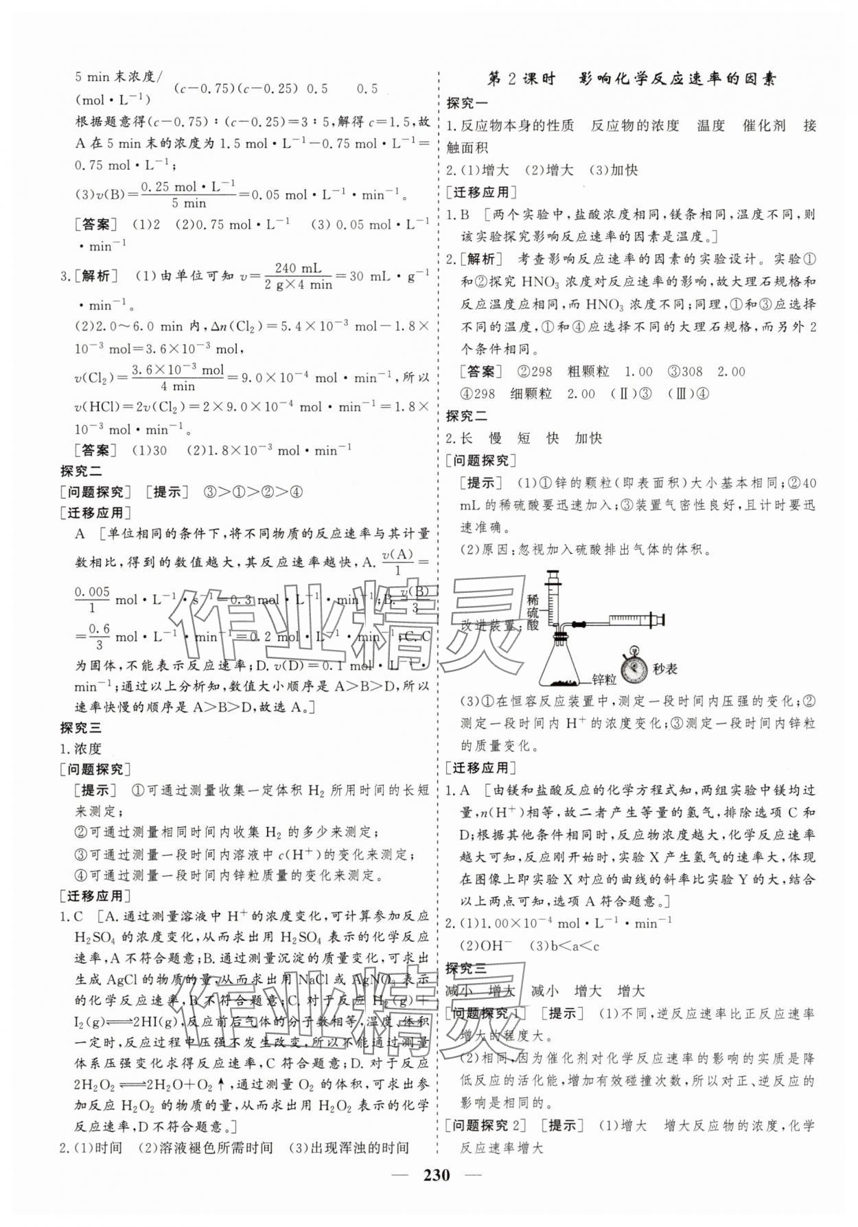 2025年狀元金榜新教材高中同步課堂高中化學選擇性必修1人教版 參考答案第5頁
