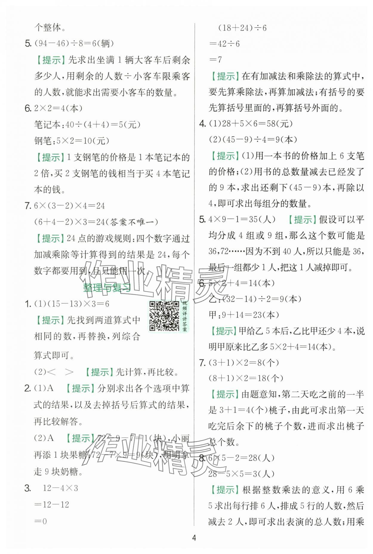 2025年實驗班提優(yōu)訓練三年級數(shù)學上冊北師大版 第4頁