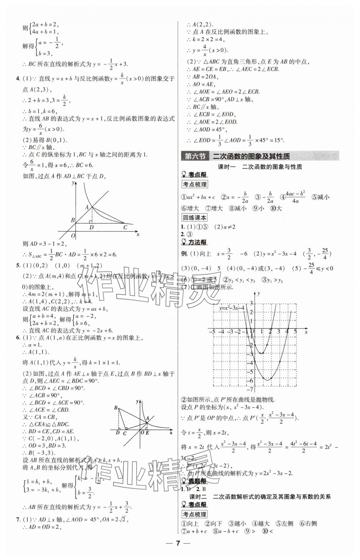 2025年江西中考帮数学&nbsp;第7页
