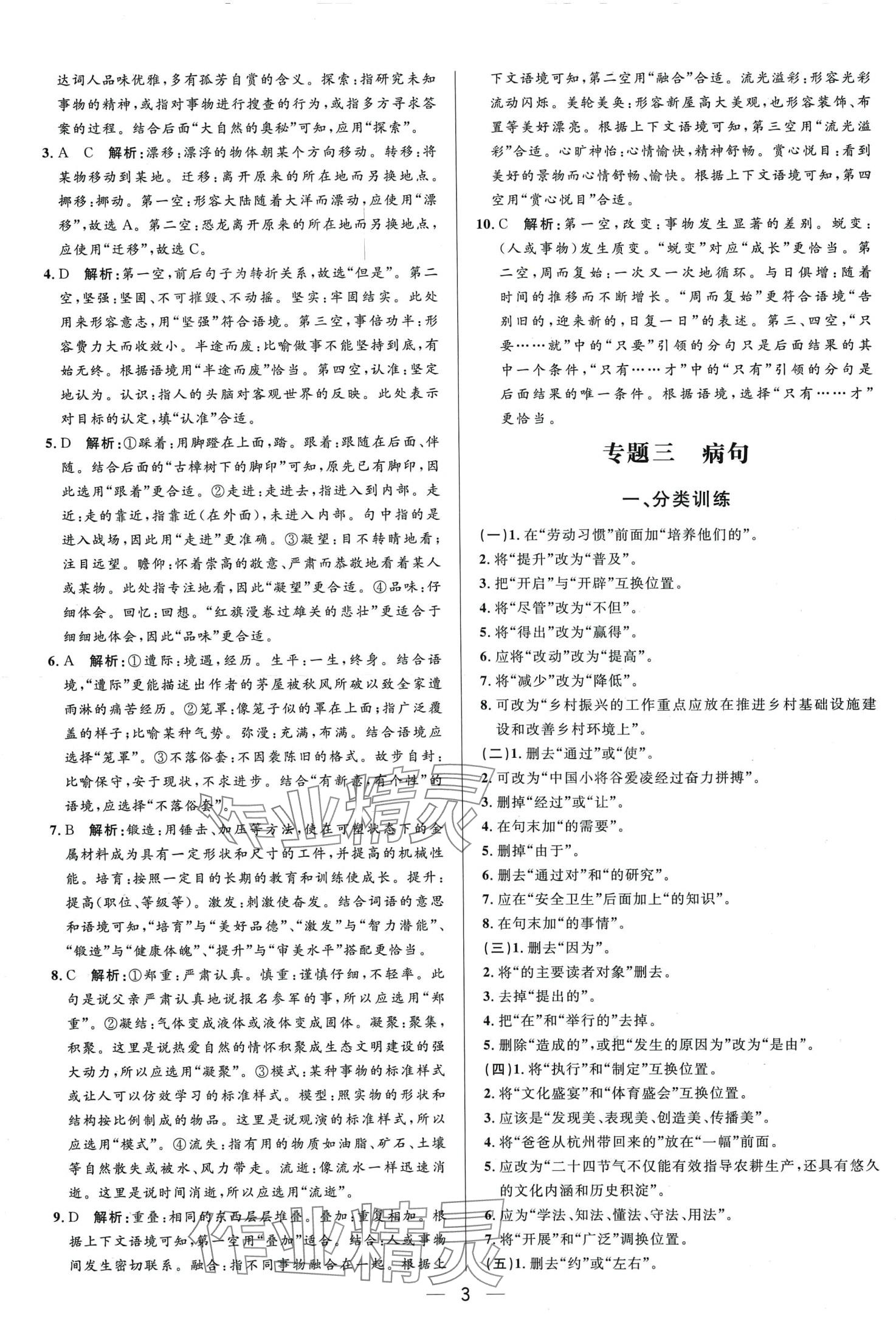 2024年中考專題分類卷語文&nbsp;第3頁