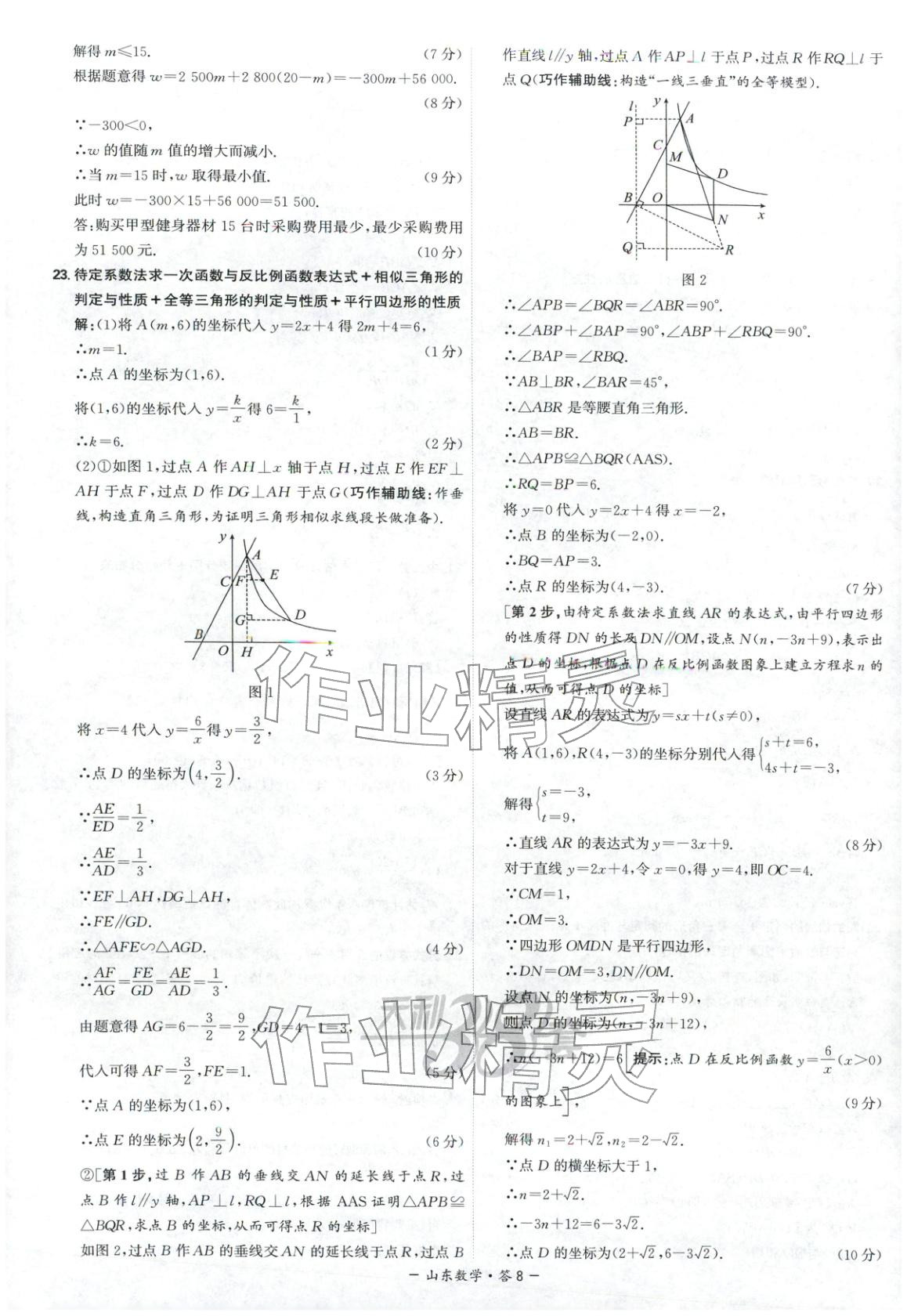 2026年天利38套中考试题精选数学山东专版 第8页