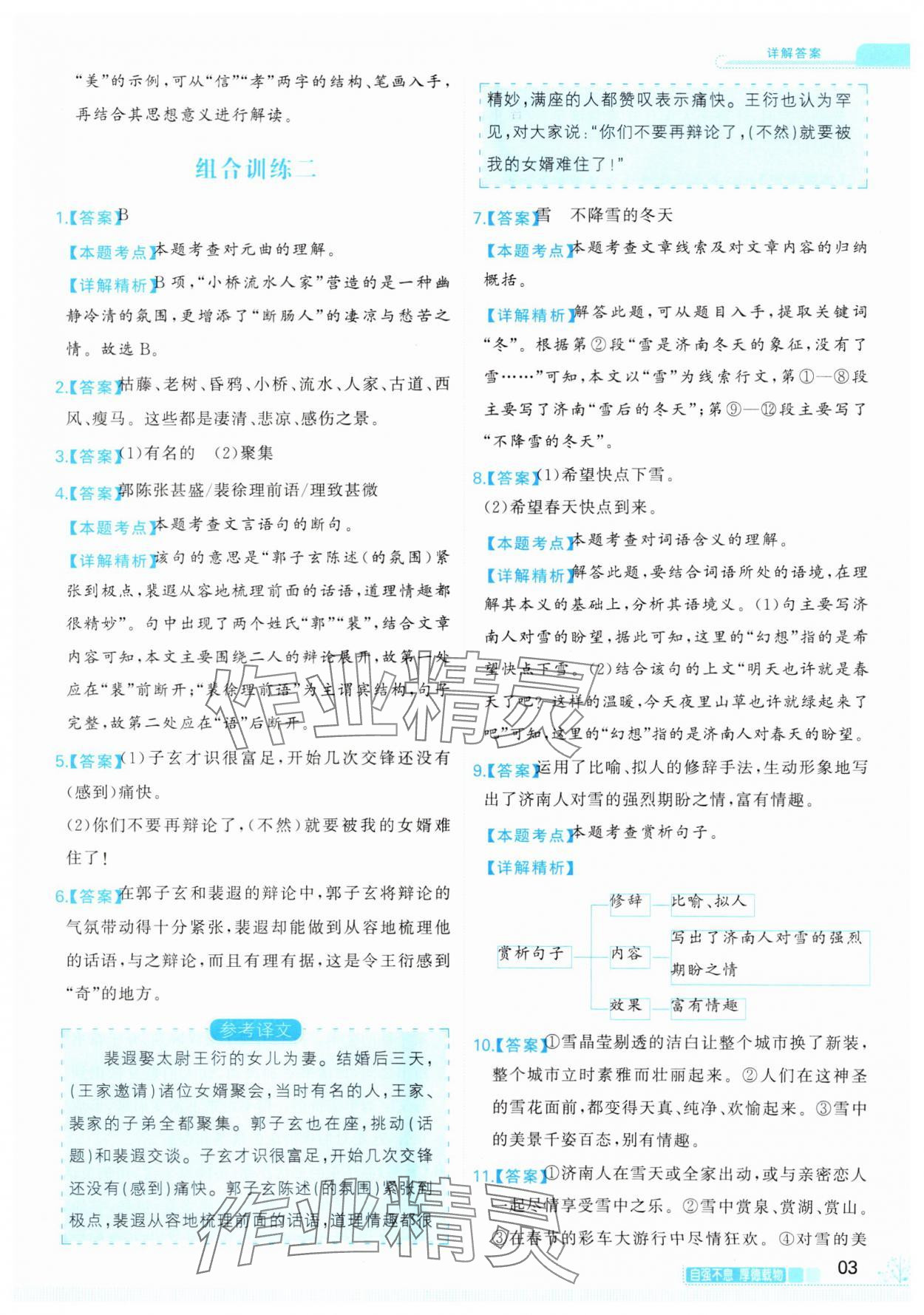 2024年首席組合閱讀七年級語文&nbsp;第3頁