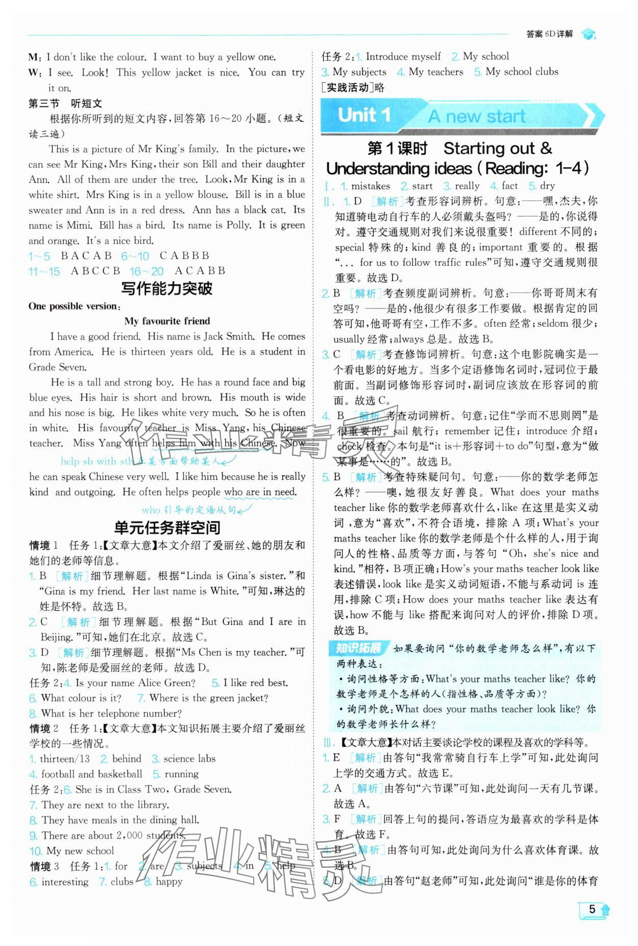 2025年實驗班提優(yōu)訓(xùn)練七年級英語上冊外研版天津?qū)０?nbsp;第5頁