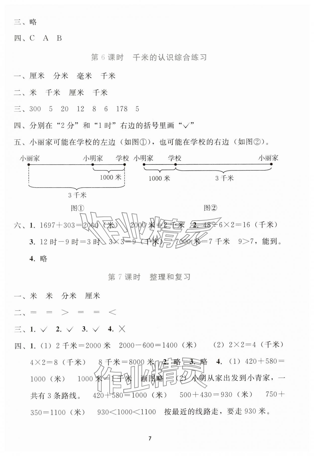 2025年同步輕松練習(xí)三年級(jí)數(shù)學(xué)上冊(cè)人教版貴州專(zhuān)版 參考答案第6頁(yè)