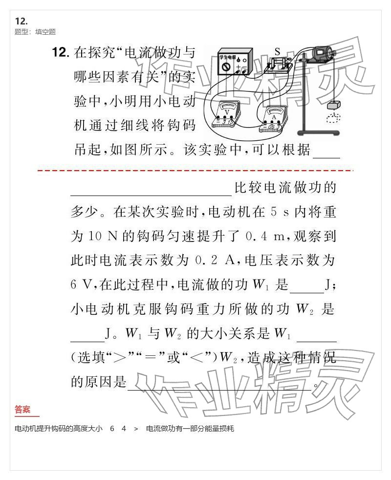 2026年優(yōu)質(zhì)課堂導(dǎo)學(xué)案九年級物理下冊人教版&nbsp;參考答案第12頁