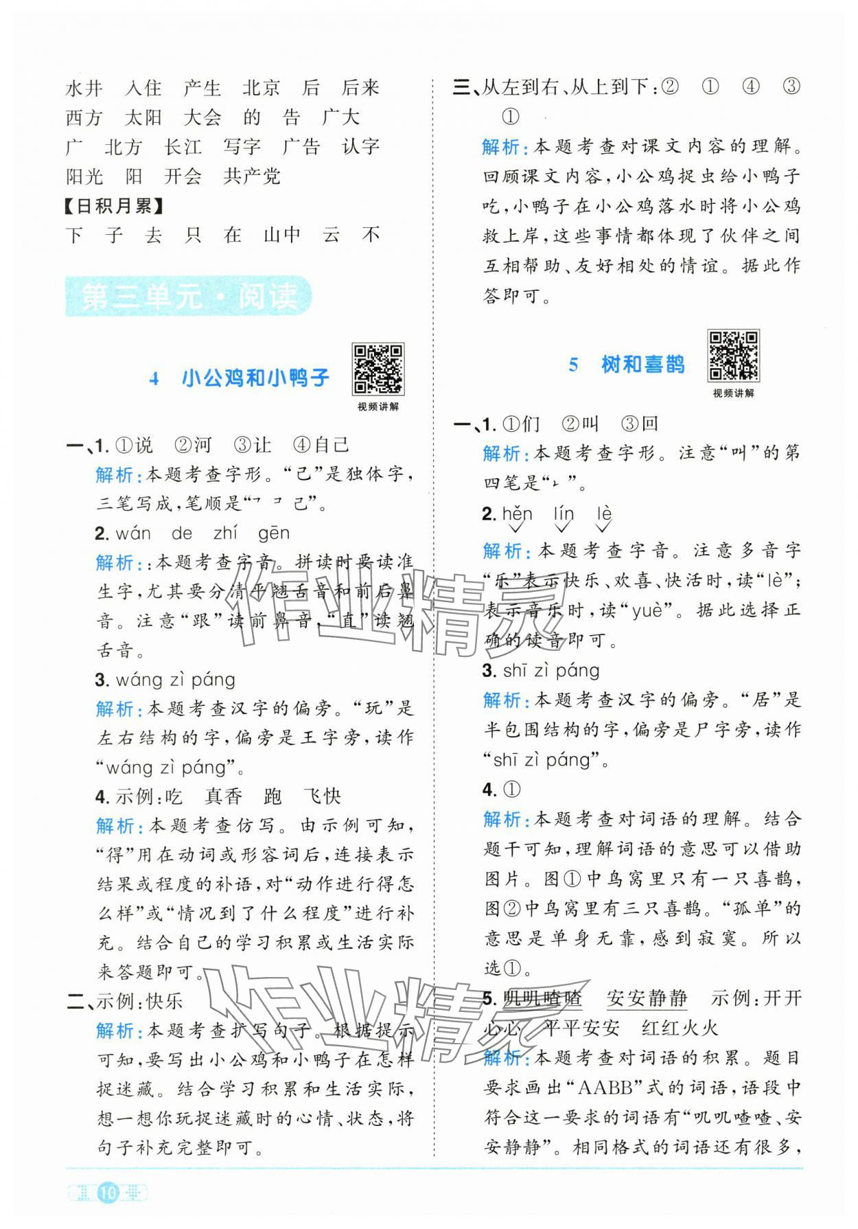 2025年陽光同學(xué)課時優(yōu)化作業(yè)一年級語文下冊人教版江西專版 參考答案第10頁