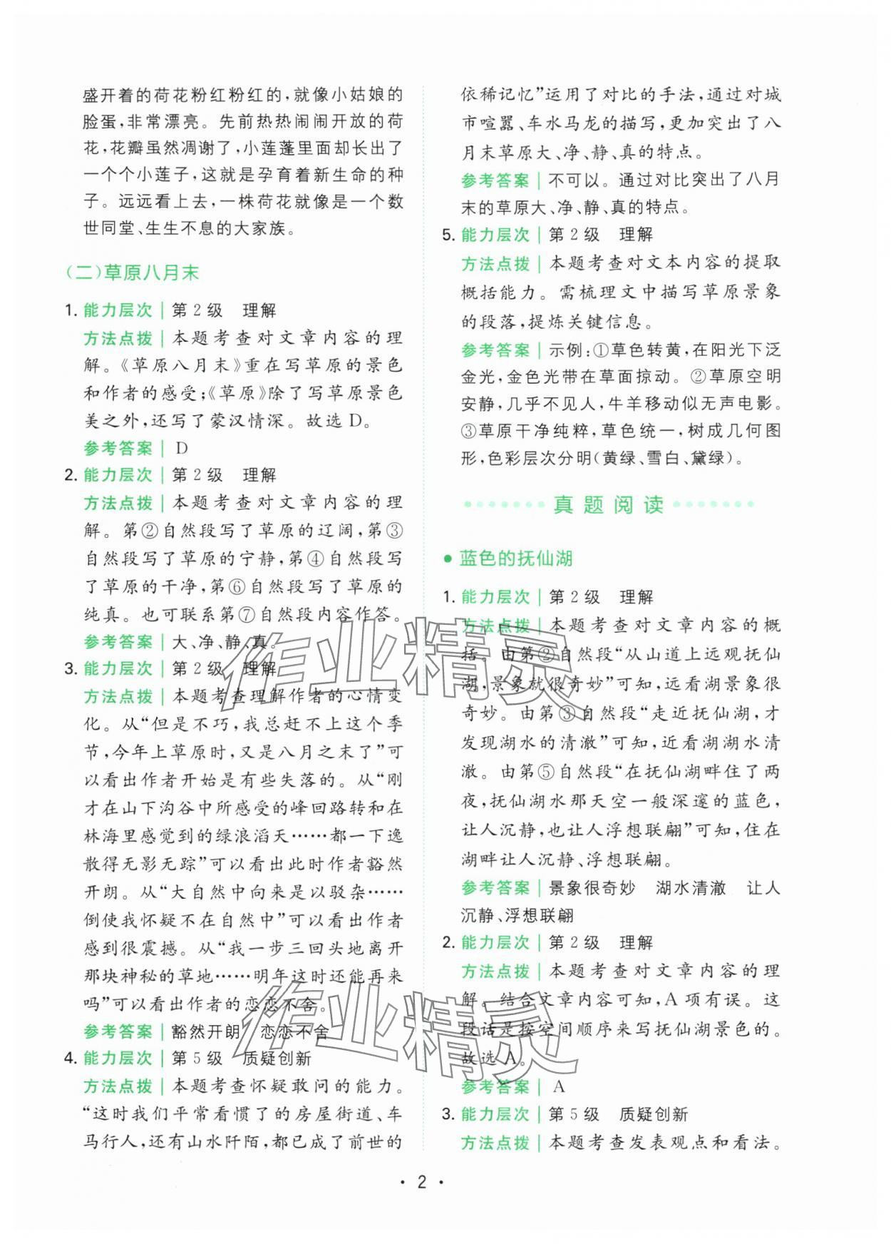 2025年胜在阅读小学语文同步阅读与写作全能训练六年级浙江专版 第2页