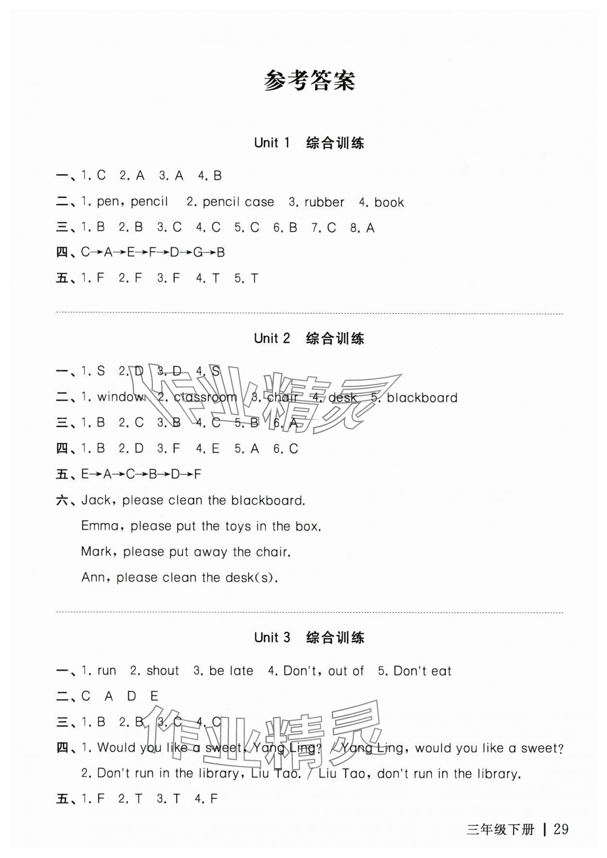 2025年听读教室小学英语听读三年级下册人教版加强版 第1页