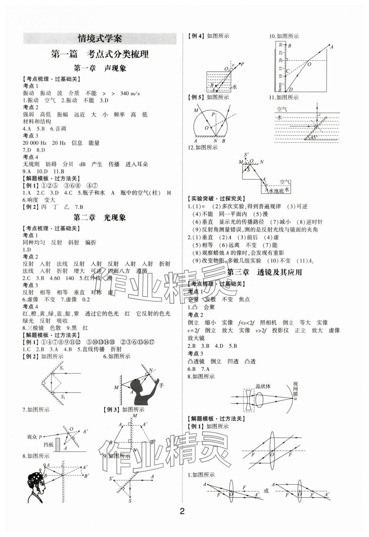 2024年中考狀元物理新課標(biāo)版山東專版 參考答案第1頁