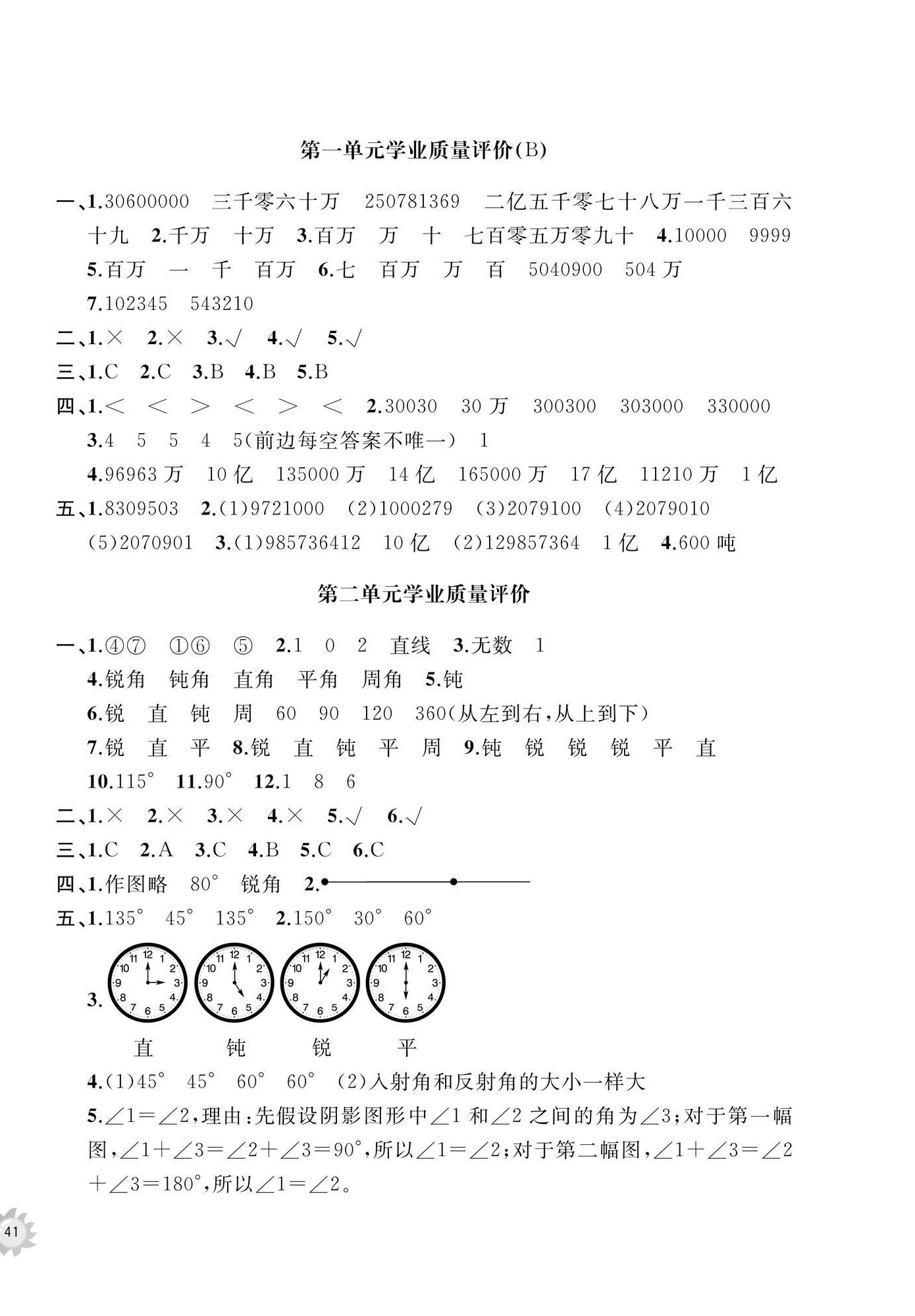 2025年精练课堂分层作业四年级数学上册青岛版 第2页
