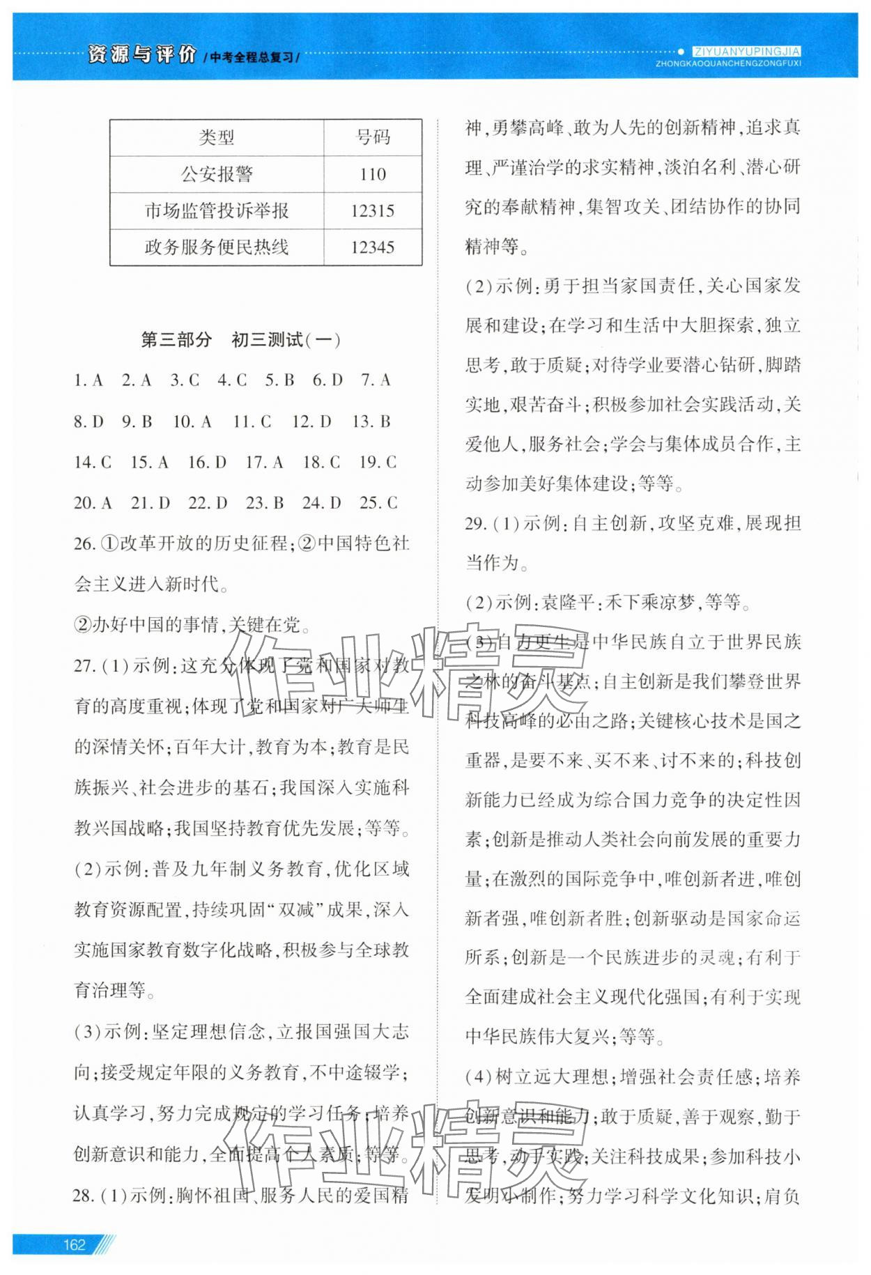 2025年資源與評價中考全程總復習道德與法治B版 參考答案第13頁