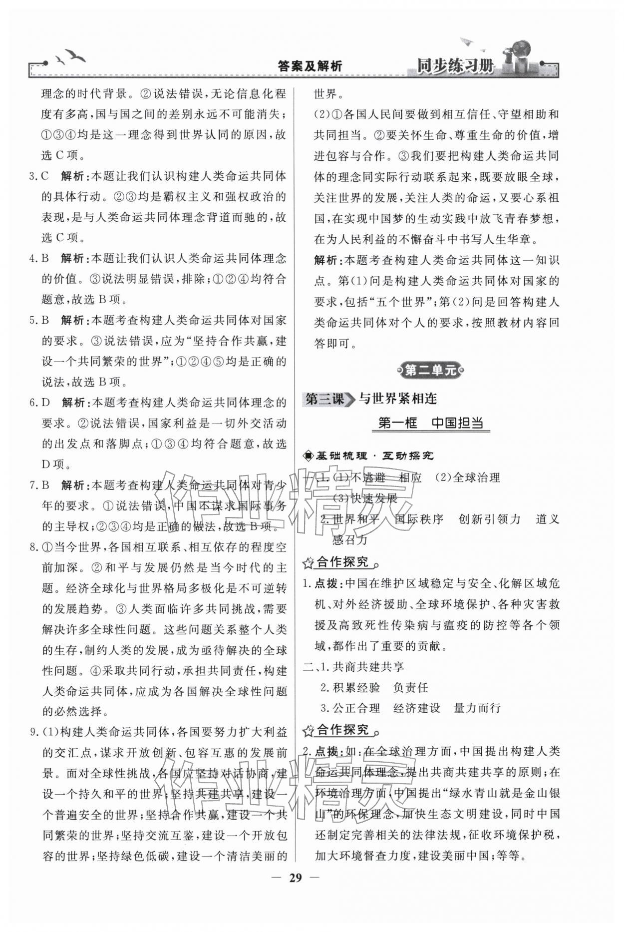 2026年同步练习册九年级道德与法治下册人民教育出版社江苏专版&nbsp;第5页