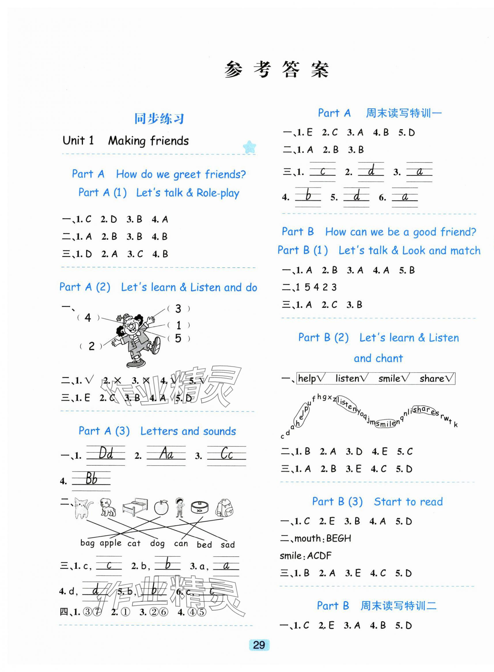 2025年精準(zhǔn)學(xué)與練三年級英語上冊人教版&nbsp;第1頁