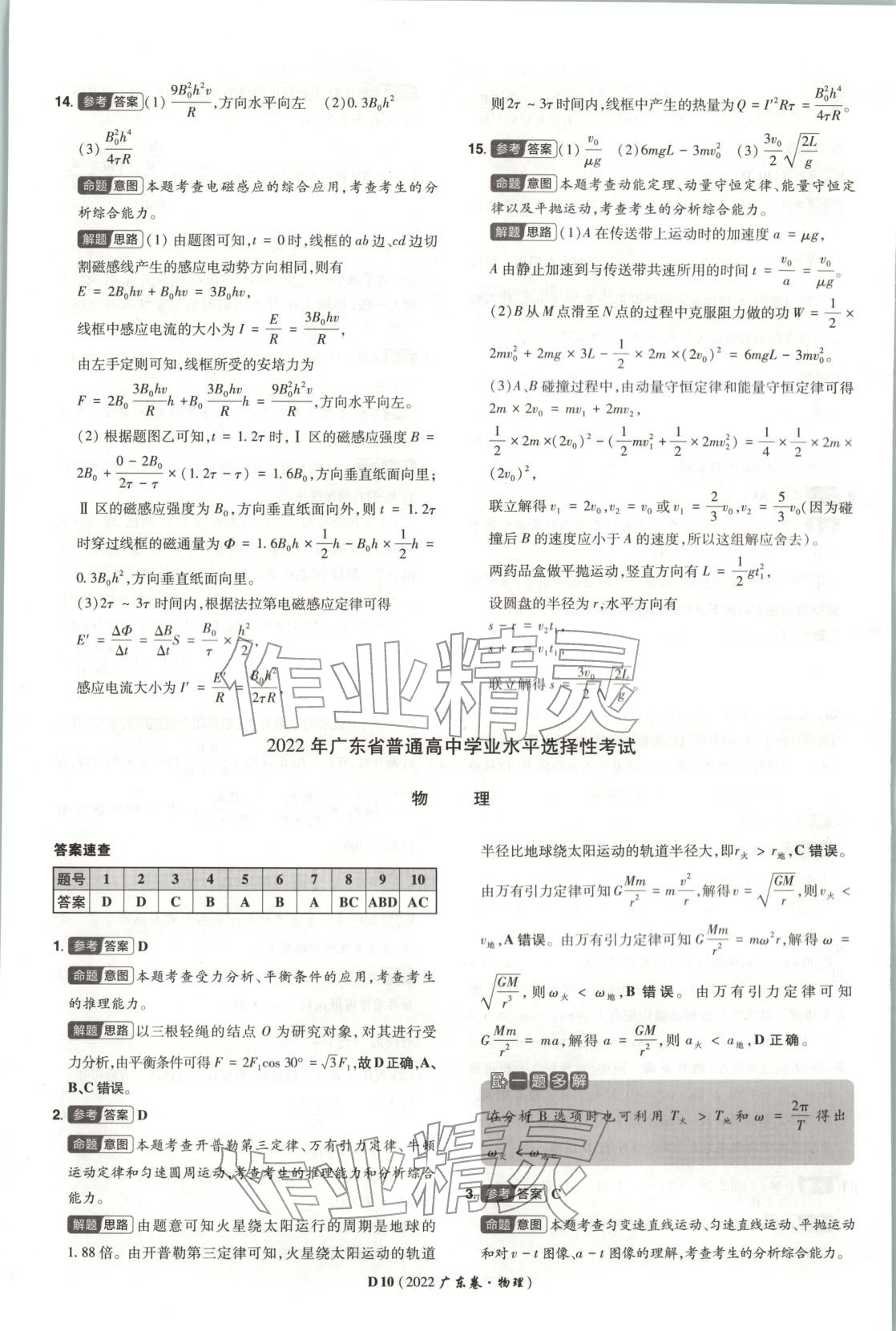 2026年新高考5年真题高中物理全一册通用版广东专版 第10页