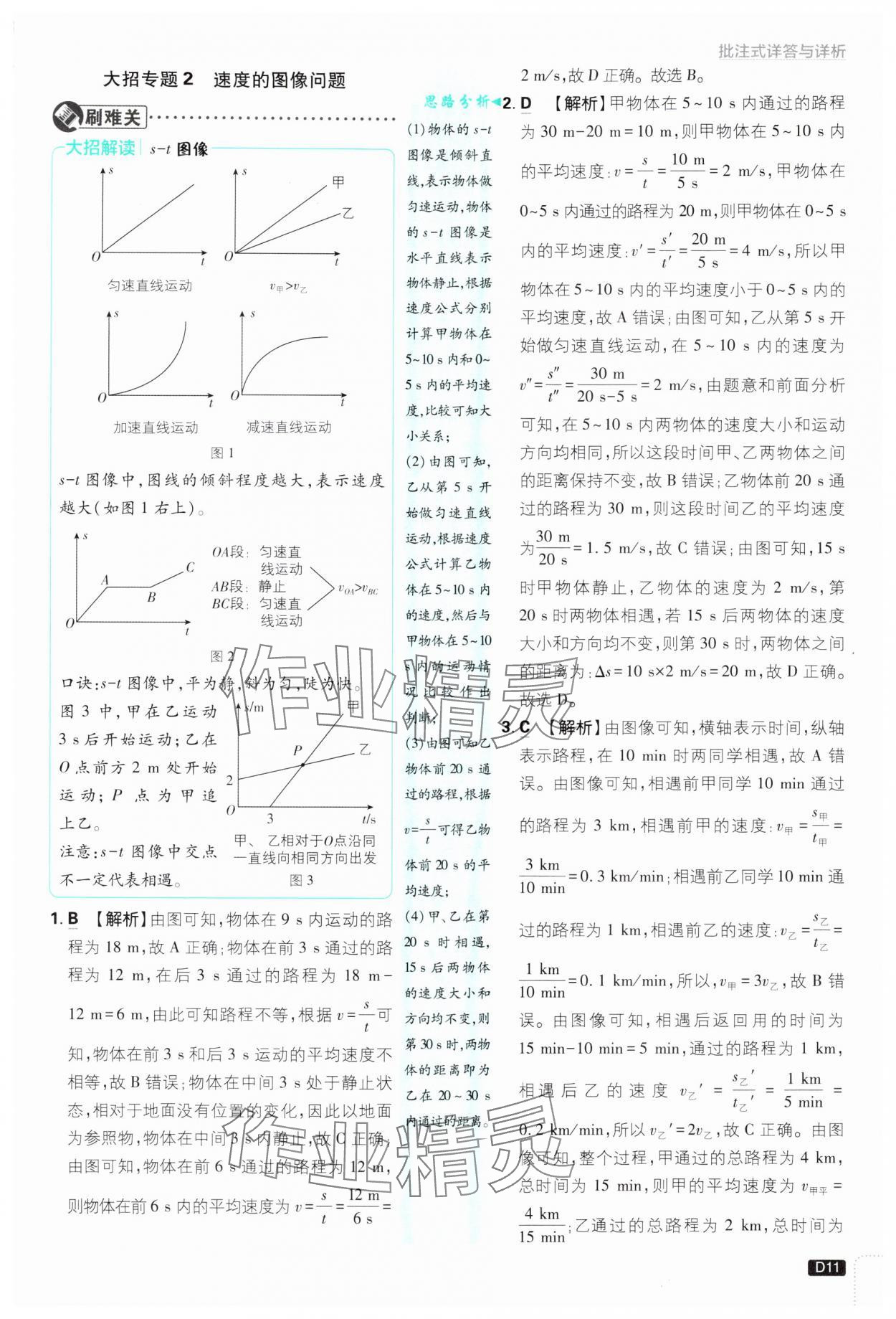 2024年初中必刷題八年級(jí)物理上冊(cè)教科版 參考答案第11頁(yè)