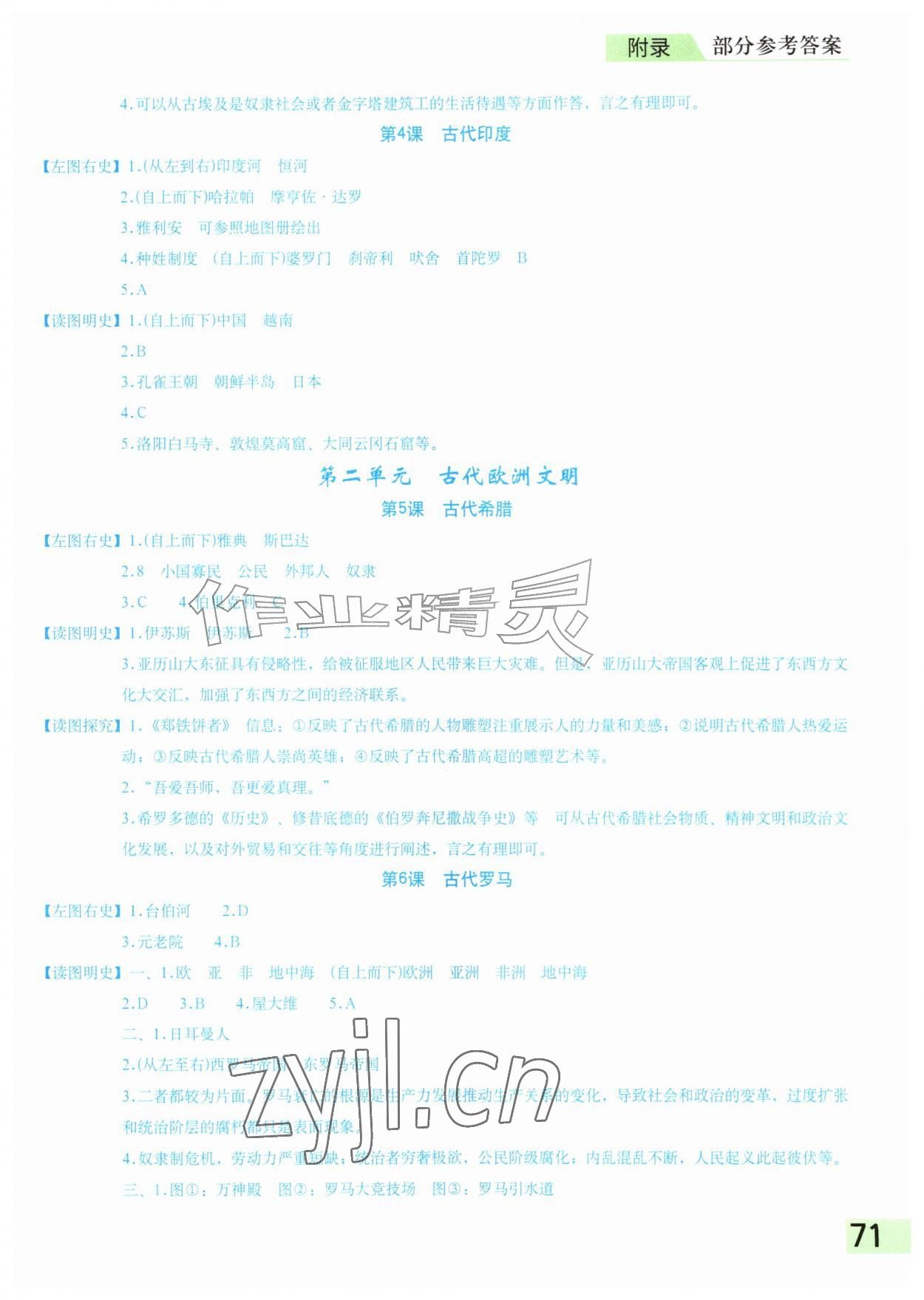 2026年填充图册星球地图出版社九年级历史上册人教版海南专版&nbsp;参考答案第2页