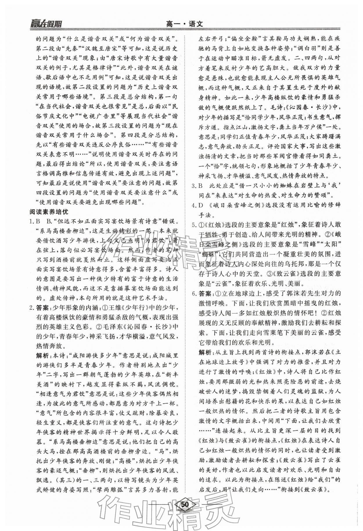 2026年赢在假期寒假作业沈阳出版社高一语文人教版&nbsp;第2页