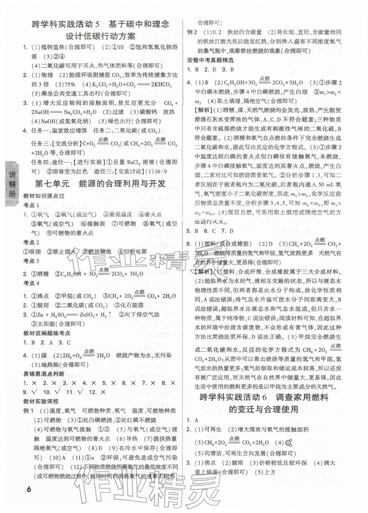 2026年中考面對面化學(xué)安徽專版&nbsp;參考答案第6頁