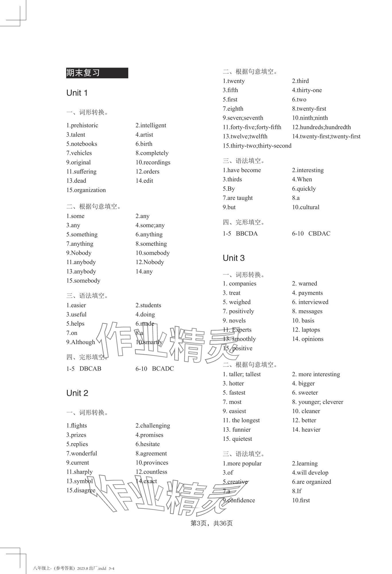 2025年A加直通车同步练习八年级英语上册沪教版 第3页