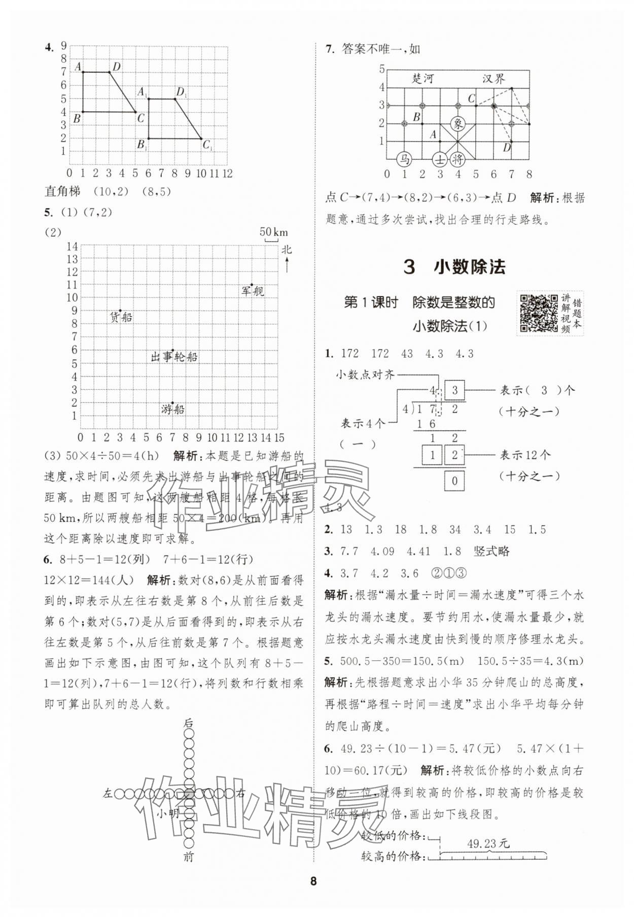 2024年拔尖特训五年级数学上册人教版浙江专版 第8页