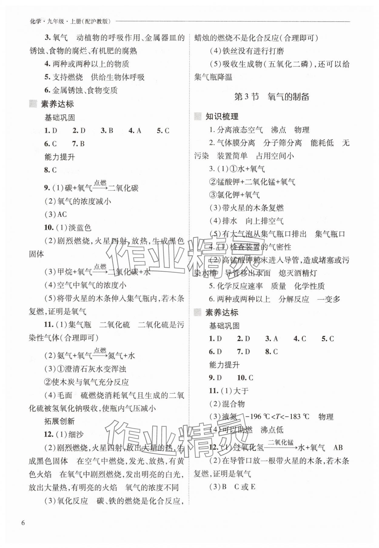 2025年新課程問題解決導(dǎo)學(xué)方案九年級化學(xué)上冊滬教版 參考答案第6頁