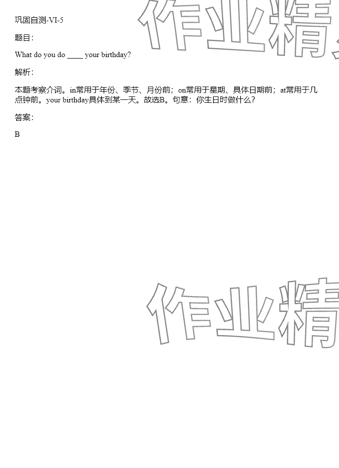 2024年同步實(shí)踐評價課程基礎(chǔ)訓(xùn)練五年級英語下冊湘少版 參考答案第69頁