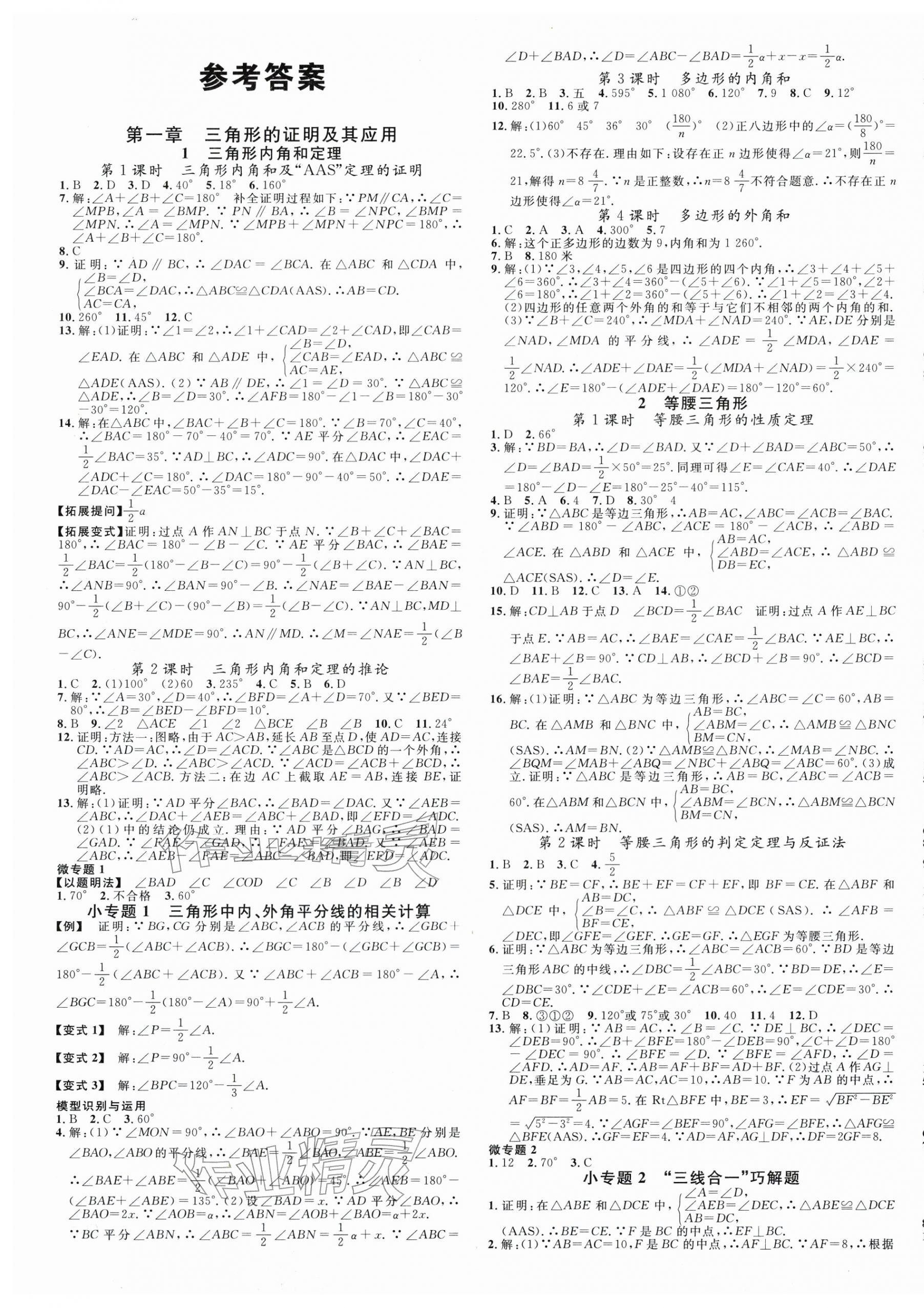 2026年名校课堂八年级数学下册北师大版陕西专版&nbsp;第1页