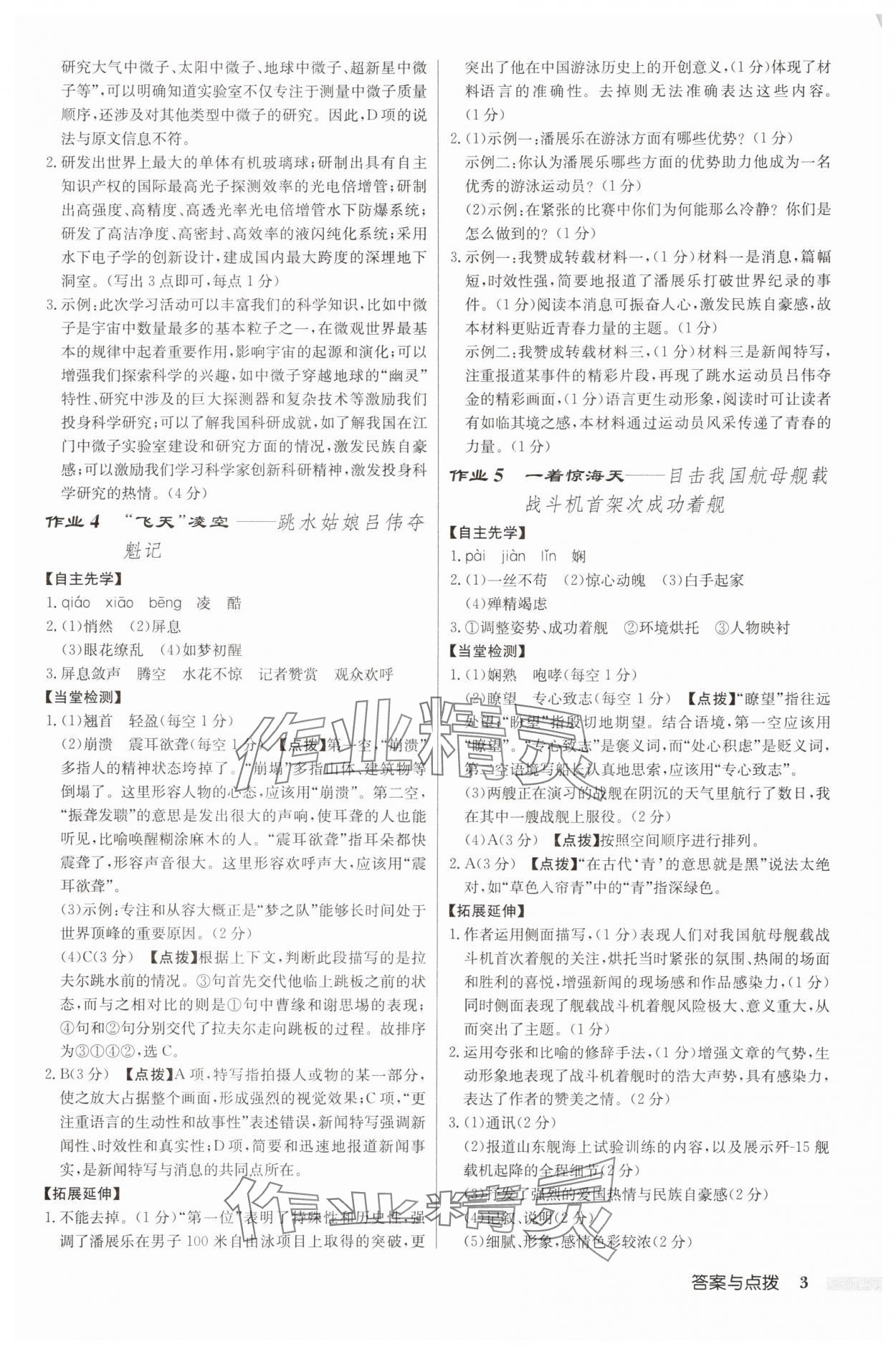 2025年啟東中學(xué)作業(yè)本八年級(jí)語(yǔ)文上冊(cè)人教版徐州專(zhuān)版 第3頁(yè)