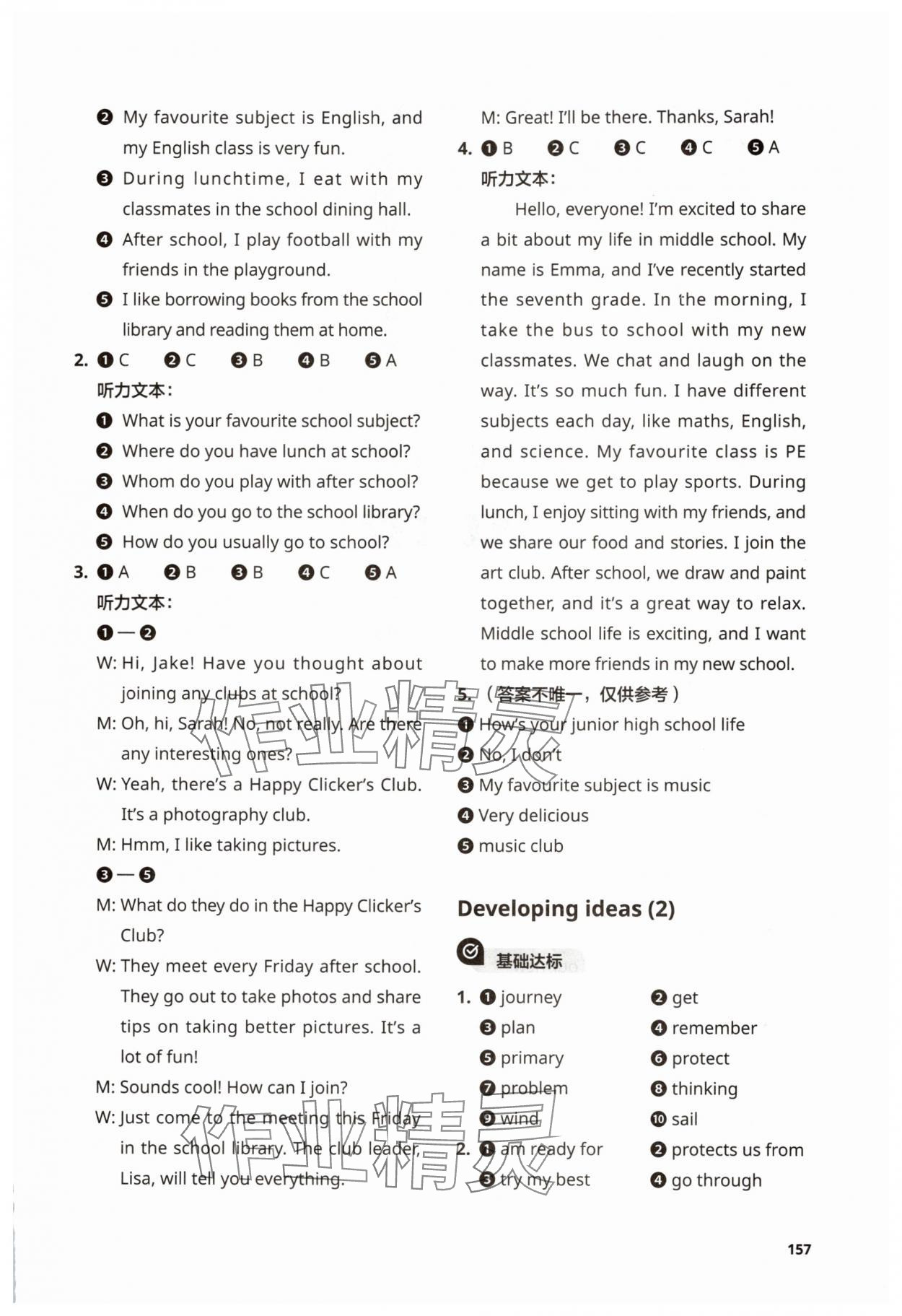 2025年教材補充練習七年級英語上冊外研版 第3頁