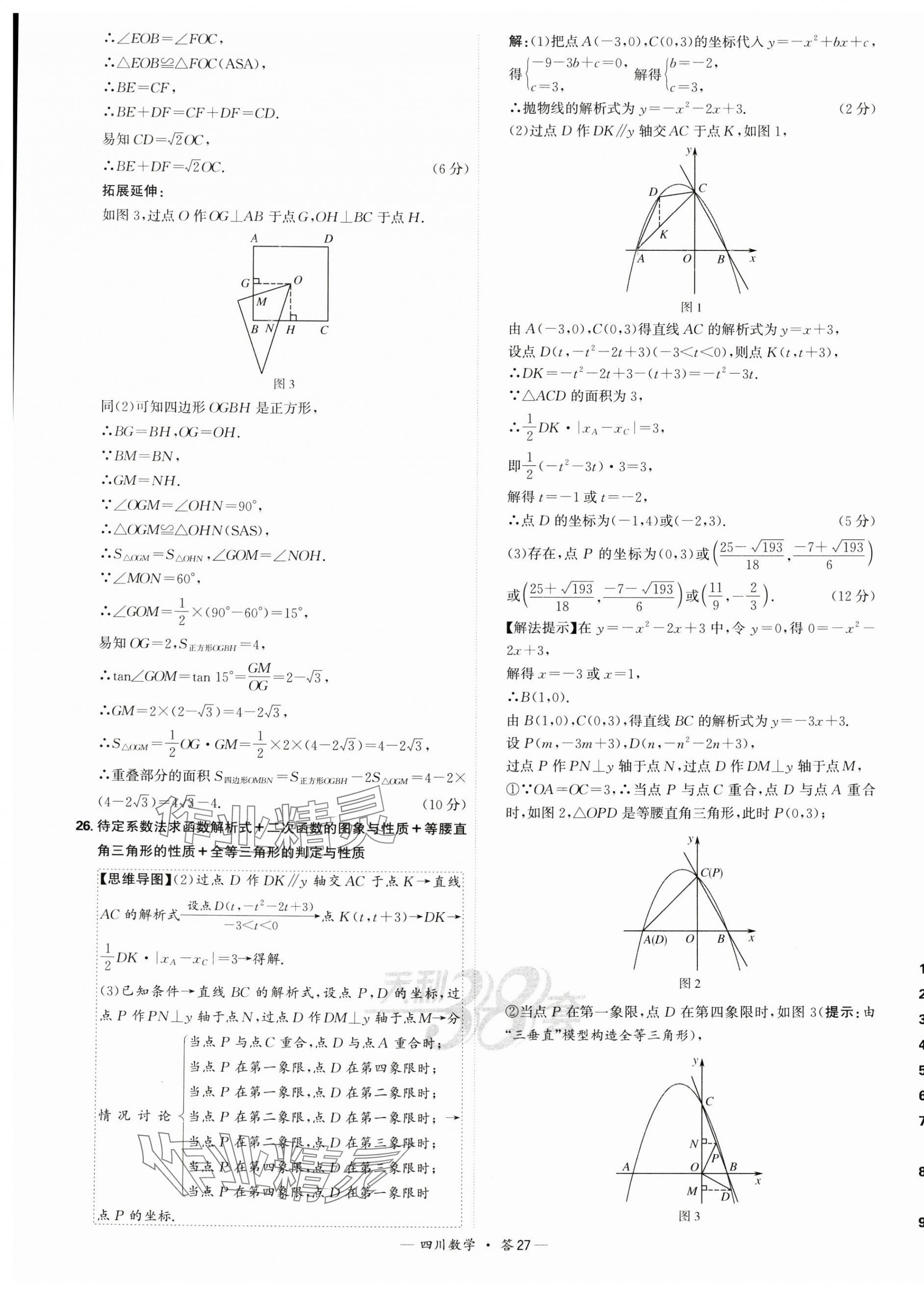 2025年天利38套中考試題精選數(shù)學(xué)四川專版 第27頁(yè)