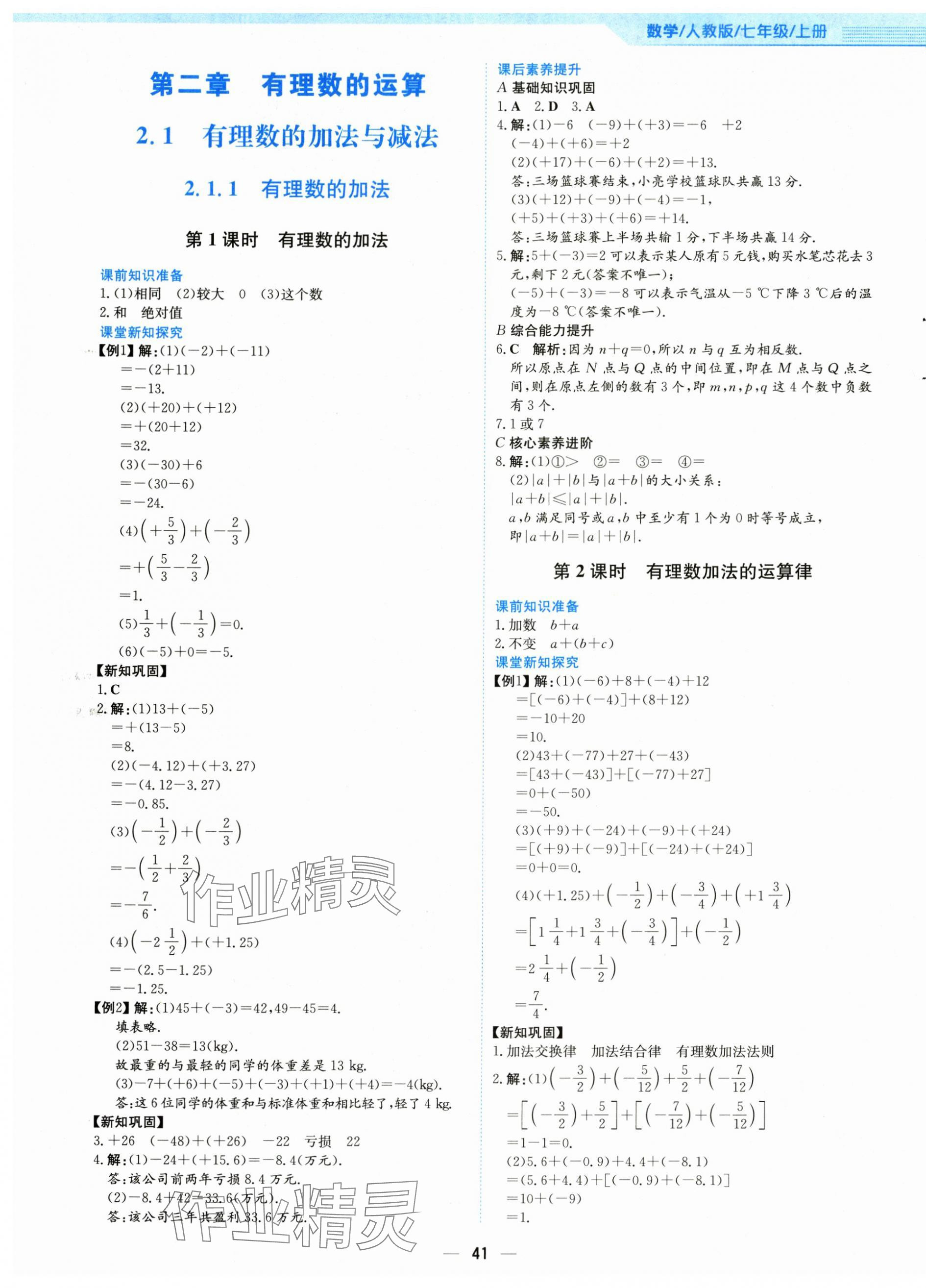 2024年新编基础训练七年级数学上册人教版 第5页