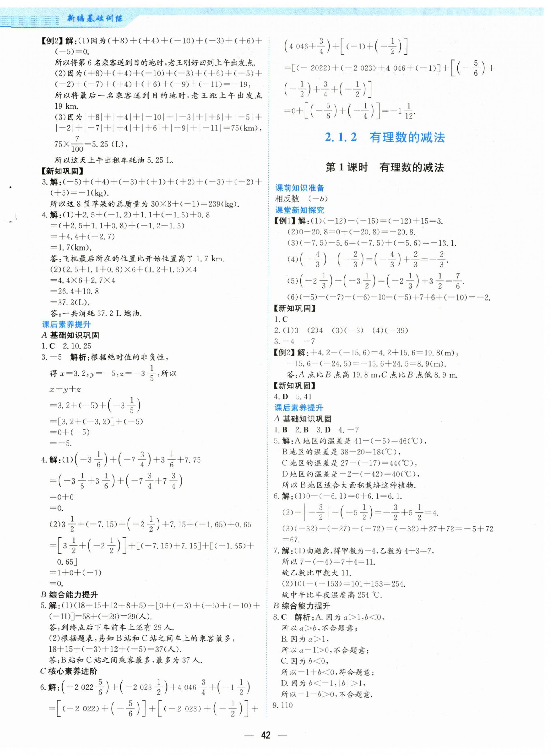 2024年新編基礎(chǔ)訓(xùn)練七年級(jí)數(shù)學(xué)上冊(cè)人教版 第6頁(yè)