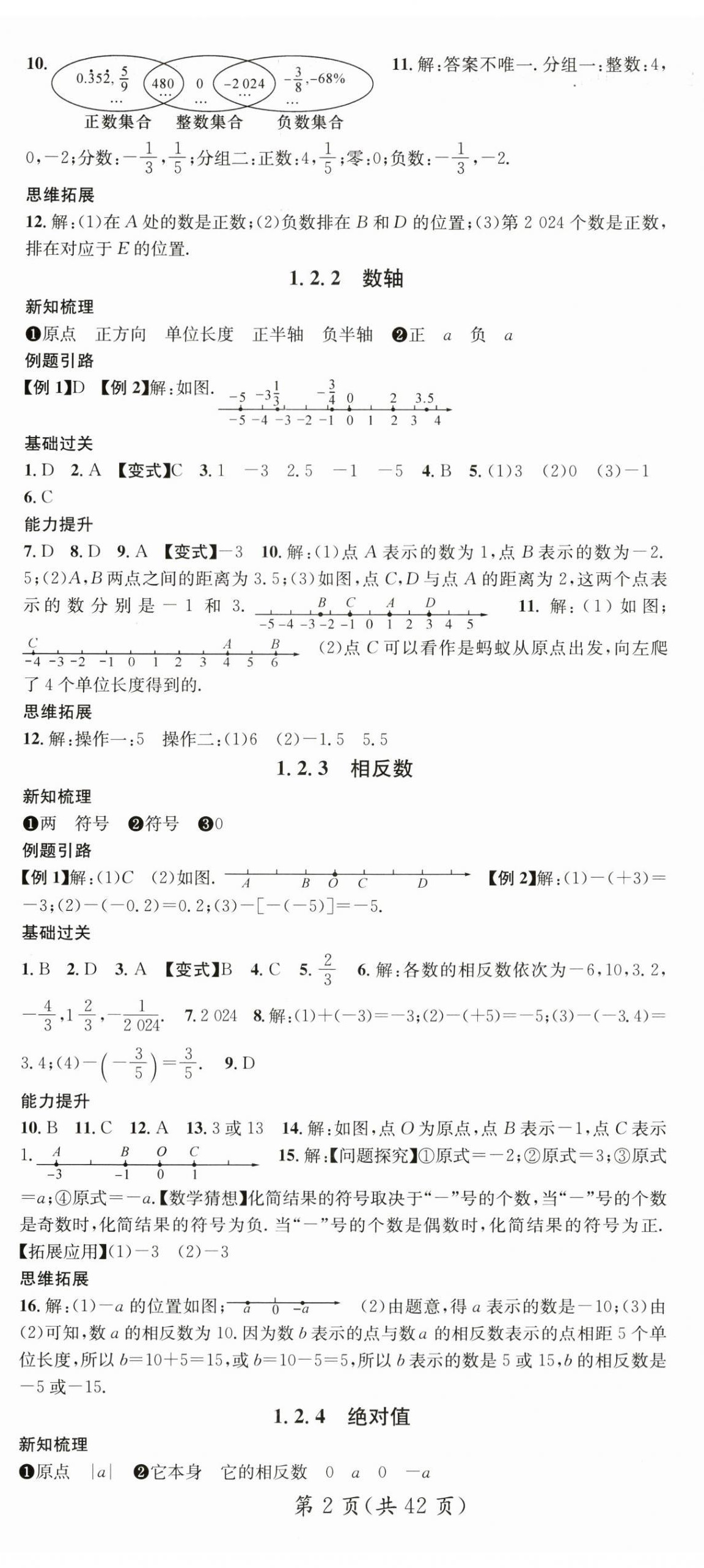 2024年名師測(cè)控七年級(jí)數(shù)學(xué)上冊(cè)人教版云南專版 第2頁(yè)