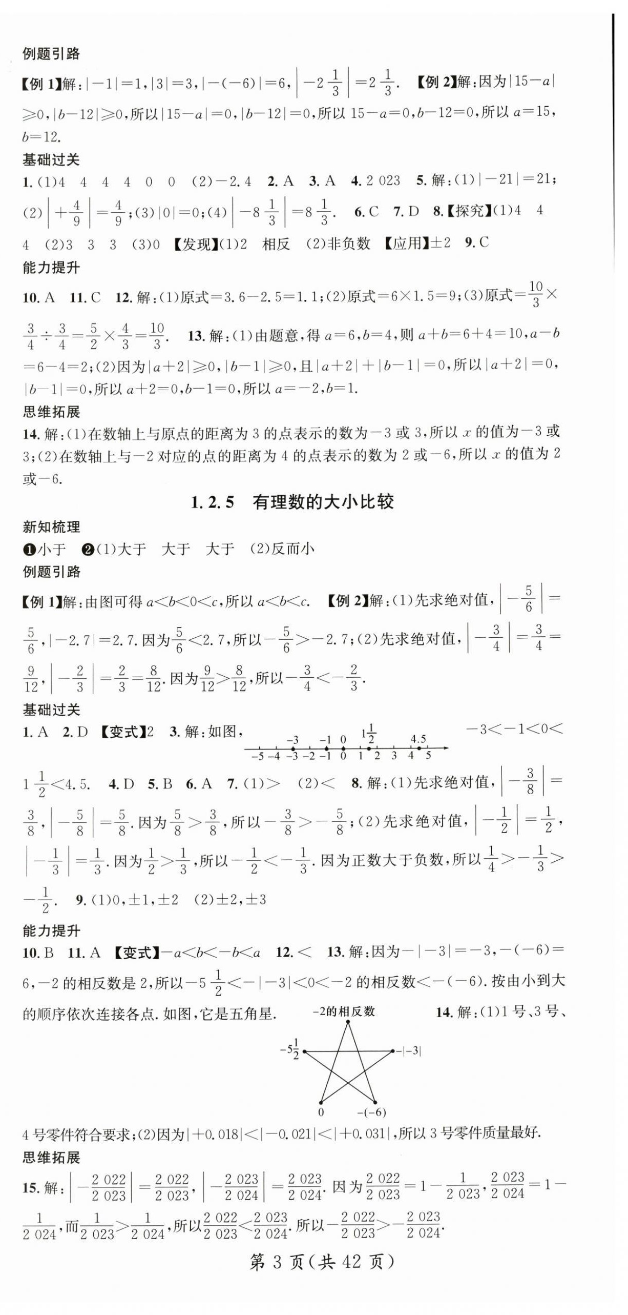 2024年名師測(cè)控七年級(jí)數(shù)學(xué)上冊(cè)人教版云南專(zhuān)版 第3頁(yè)