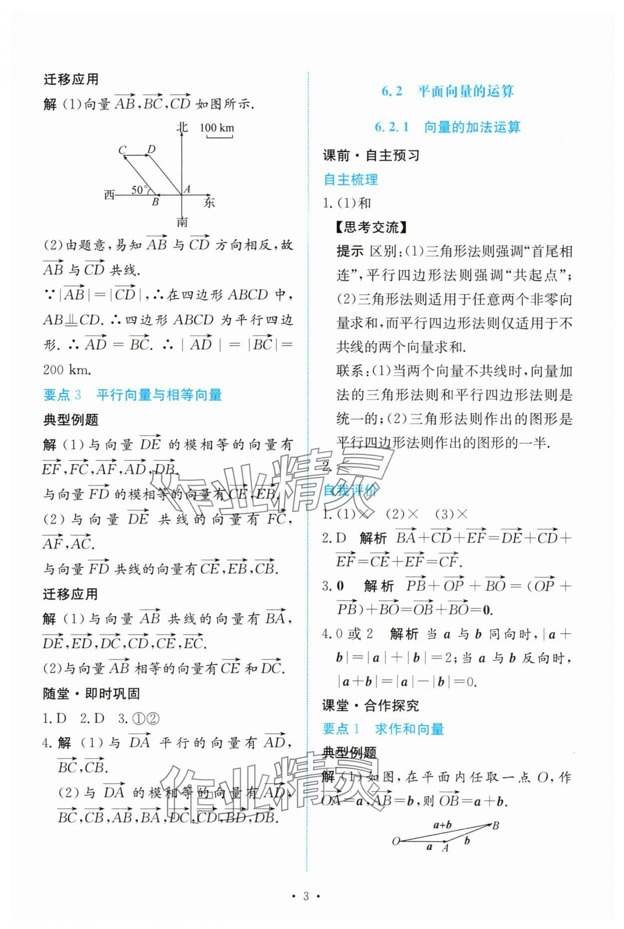 2024年能力培養(yǎng)與測(cè)試高中數(shù)學(xué)必修第二冊(cè)人教版 參考答案第2頁(yè)