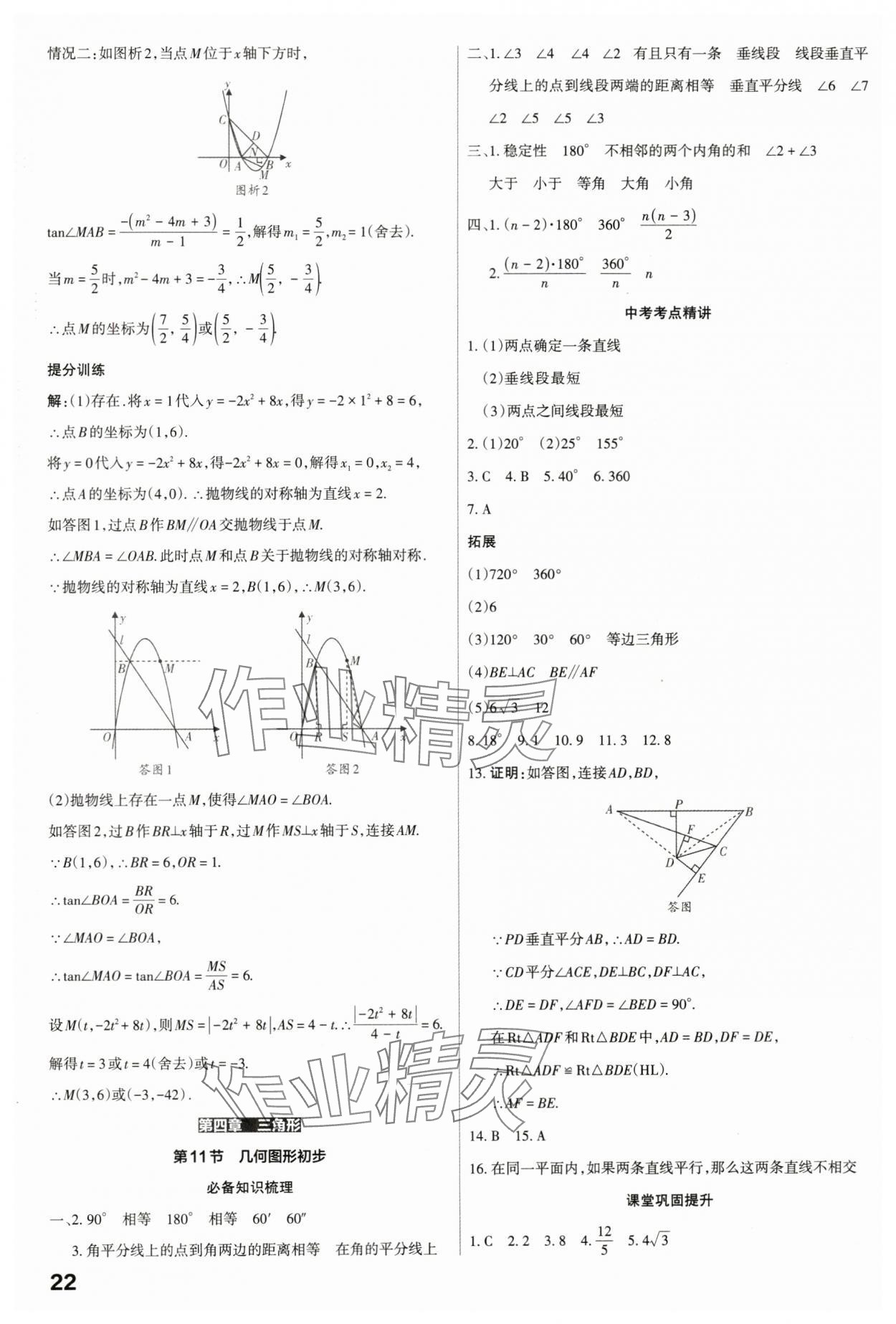 2024年滾動(dòng)遷移中考總復(fù)習(xí)數(shù)學(xué)山西專(zhuān)版 第22頁(yè)