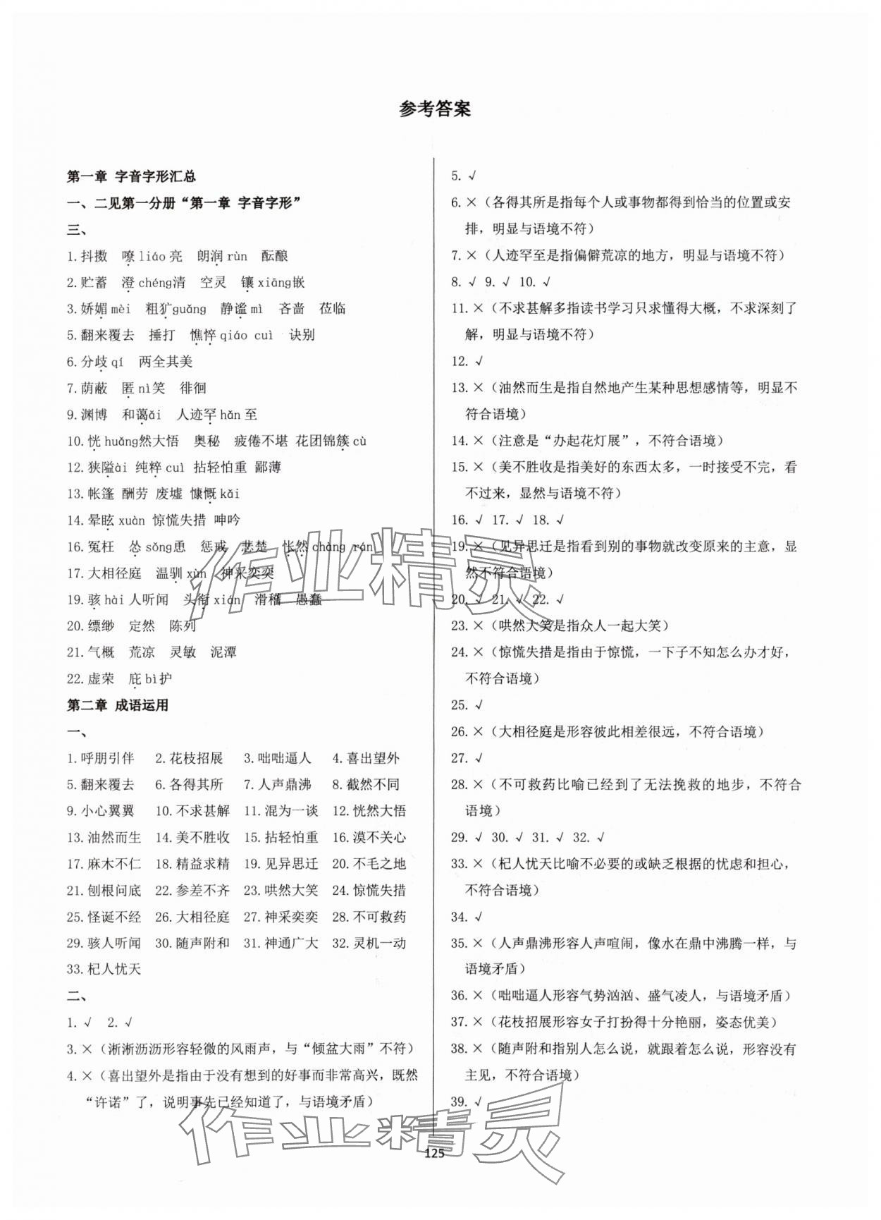 2023年學霸簡簡單單學七年級語文上冊人教版 參考答案第1頁