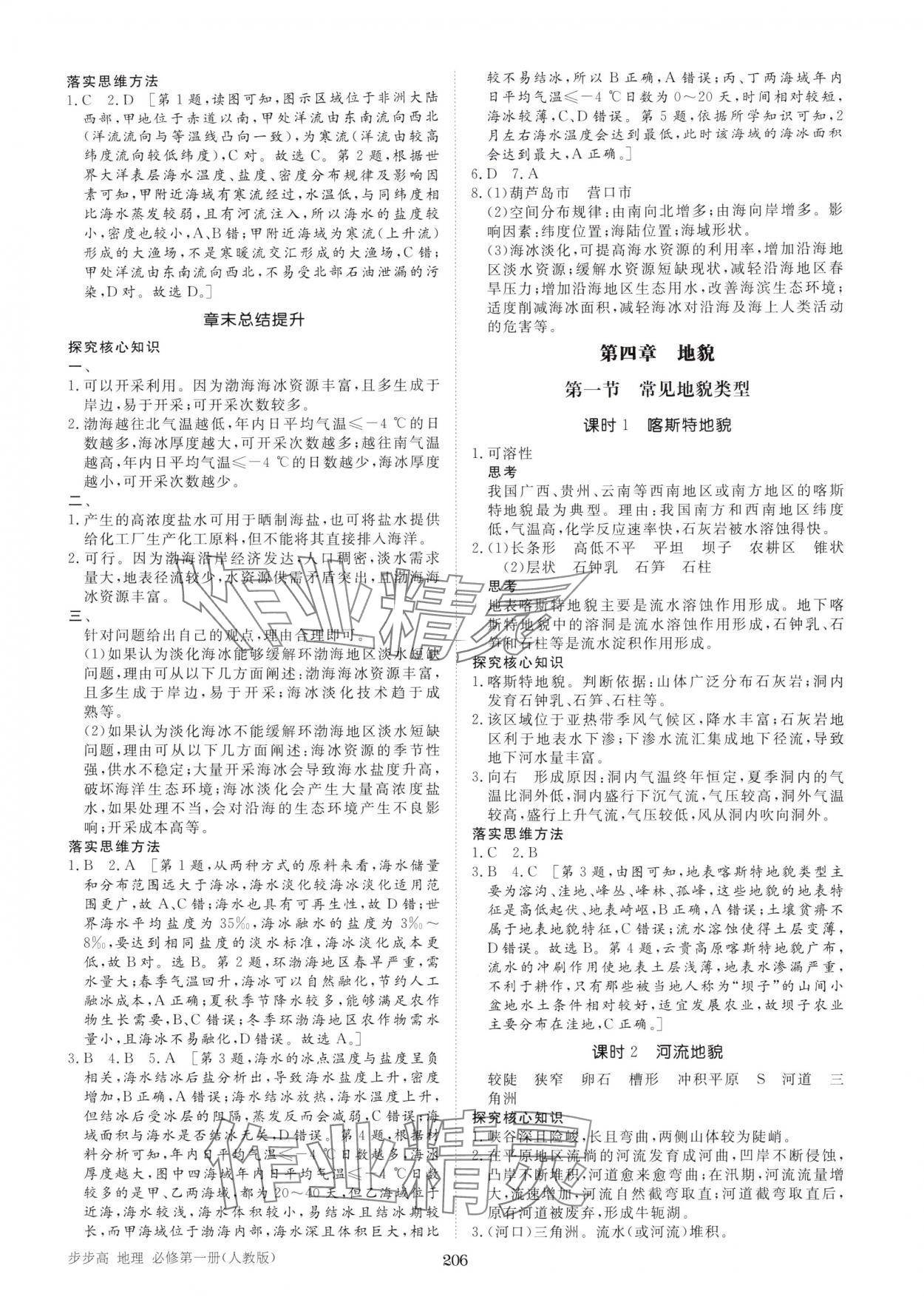 2025年步步高學(xué)習(xí)筆記高中地理必修第一冊(cè)人教版 第8頁(yè)