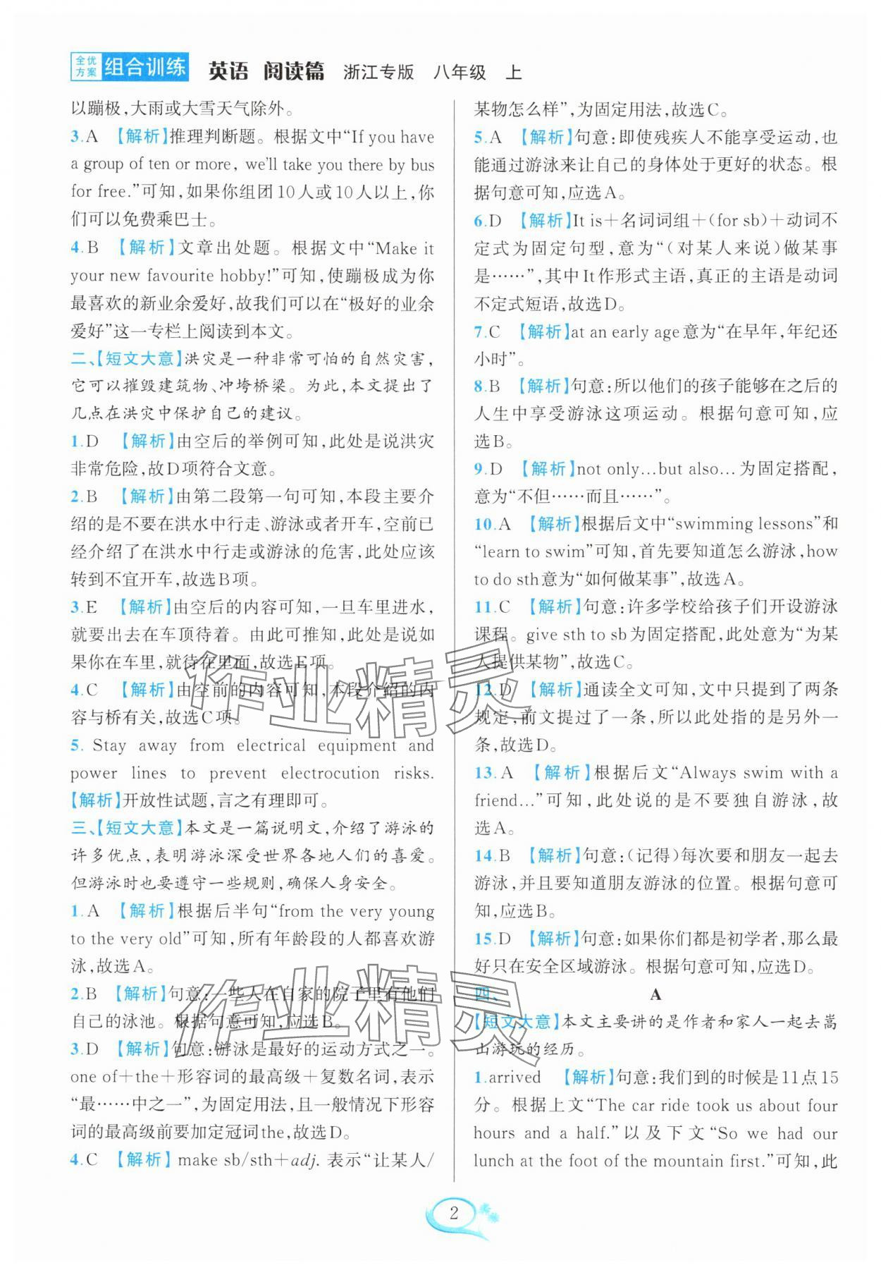 2025年全优方案组合训练八年级英语上册人教版浙江专版 第2页
