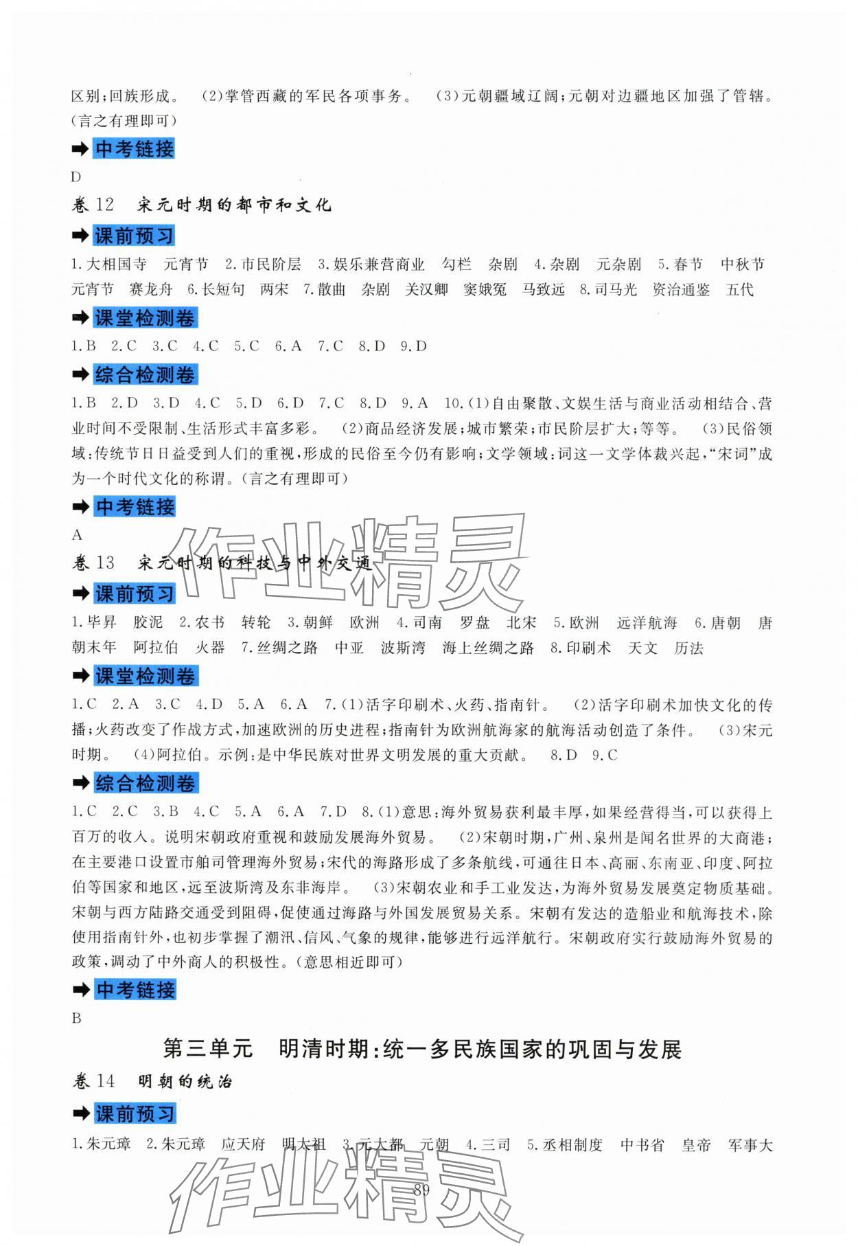 2024年課堂達(dá)標(biāo)測(cè)試七年級(jí)歷史下冊(cè)人教版 第5頁