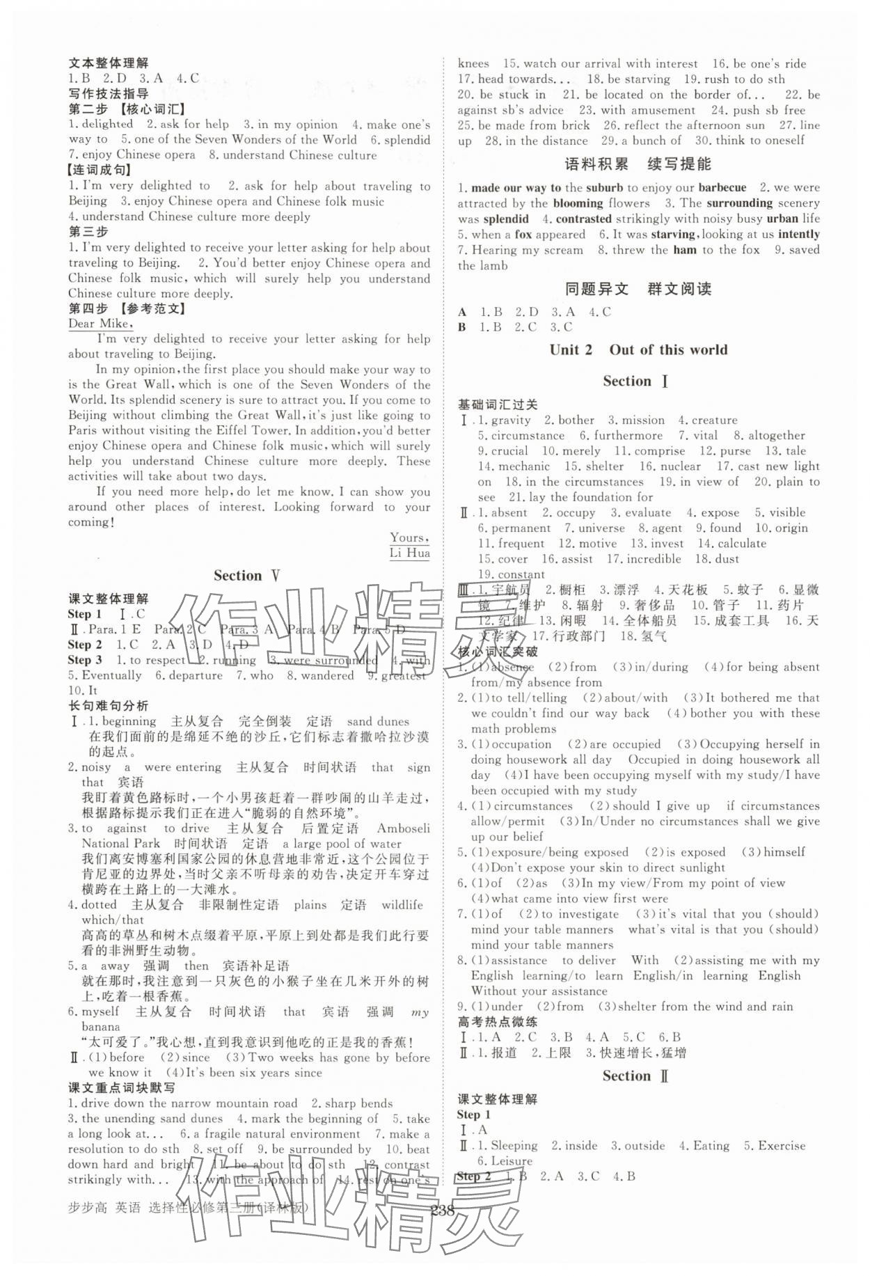 2025年步步高学习笔记高中英语选择性必修第三册译林版 第2页