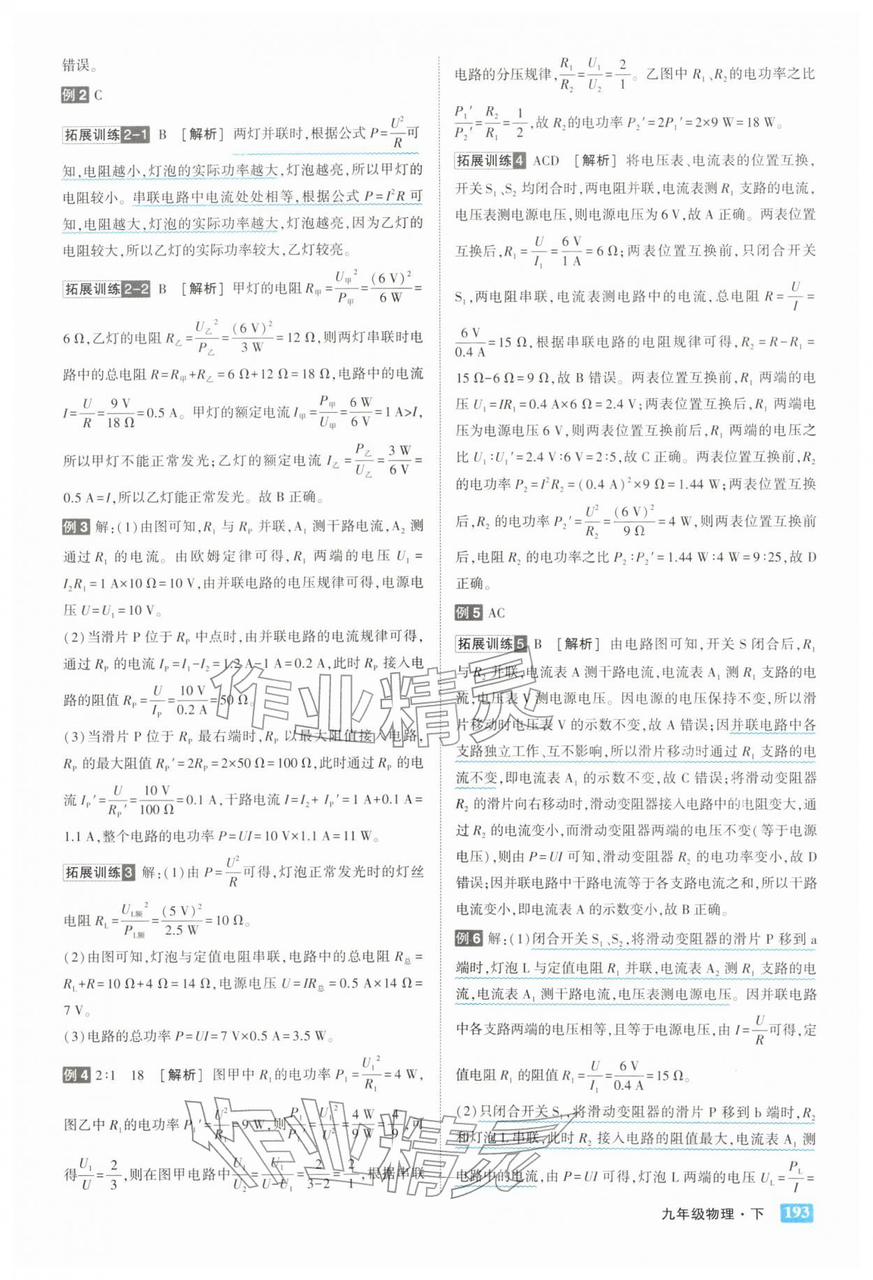 2026年黄冈状元成才路状元大课堂九年级物理下册人教版&nbsp;参考答案第3页